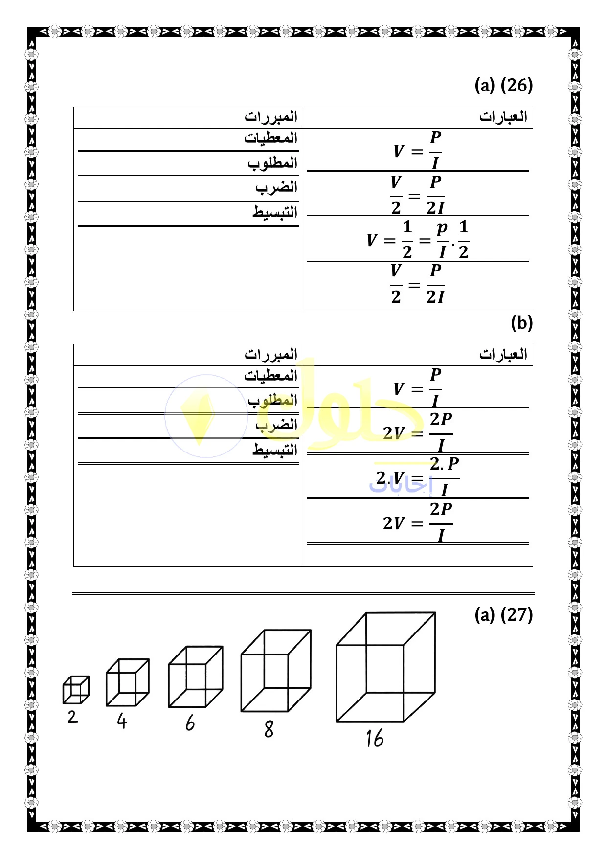 الرياضيات 1-1 للصف الأول الثانوي صفحة 57، الجزء 6