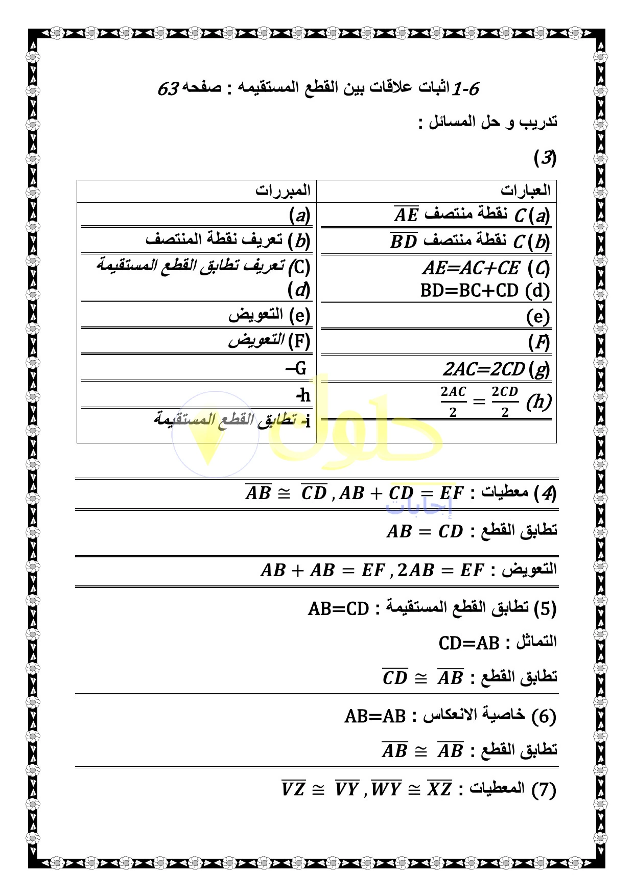 الرياضيات 1-1 للصف الأول الثانوي صفحة 63، الجزء 2