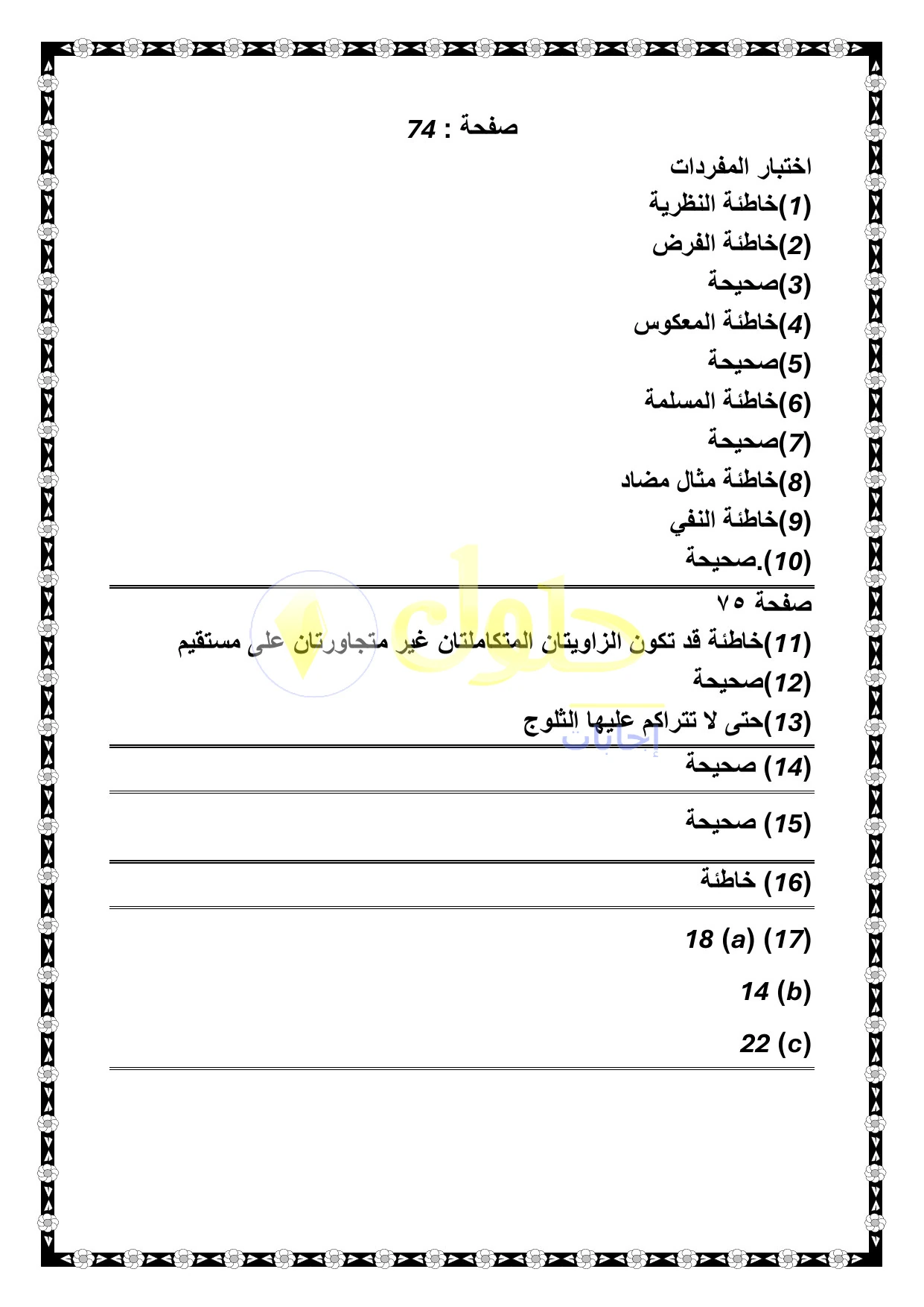 الرياضيات 1-1 للصف الأول الثانوي صفحة 74، الجزء 2