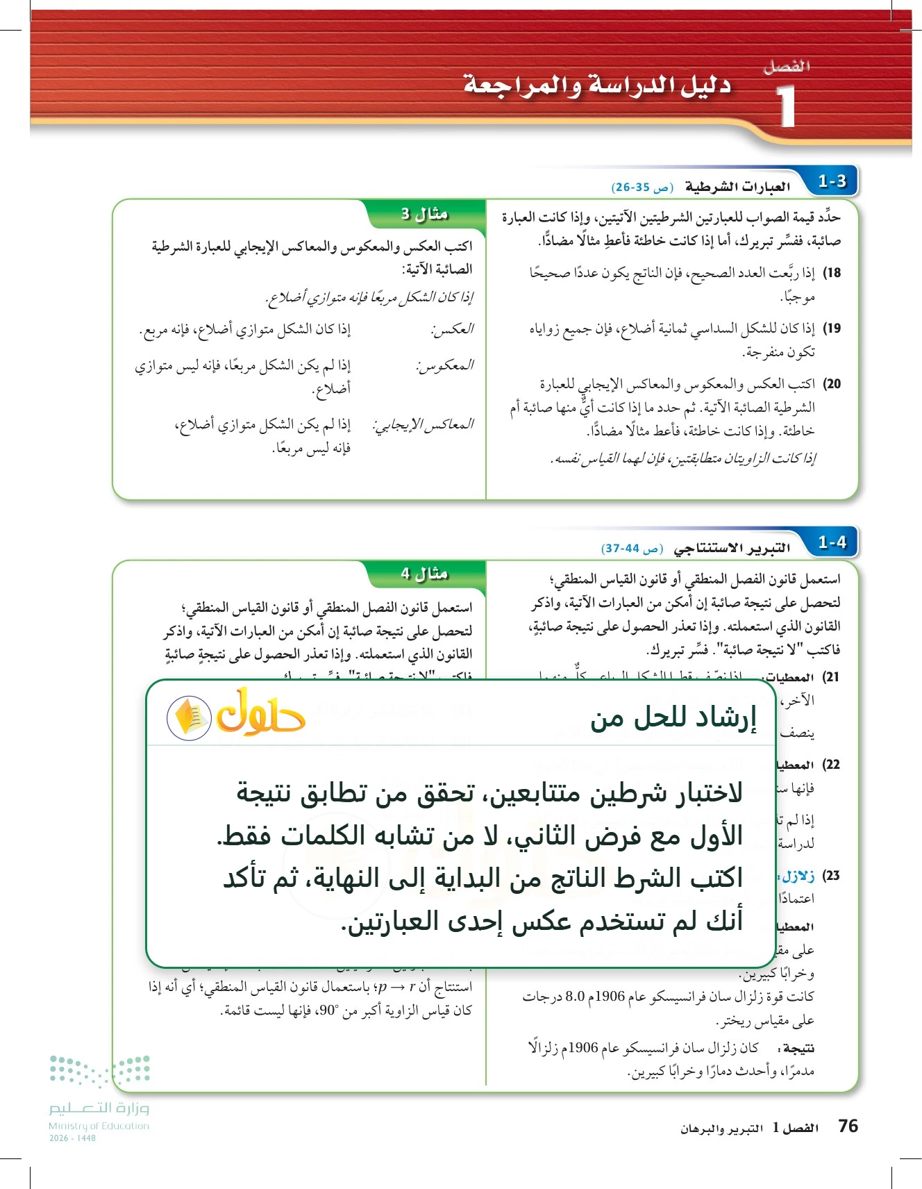 الرياضيات 1-1 للصف الأول الثانوي صفحة 76