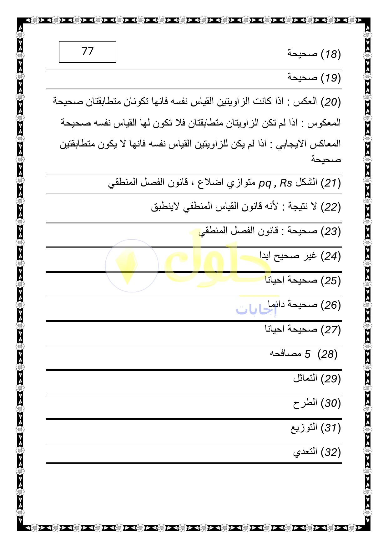 الرياضيات 1-1 للصف الأول الثانوي صفحة 77، الجزء 2