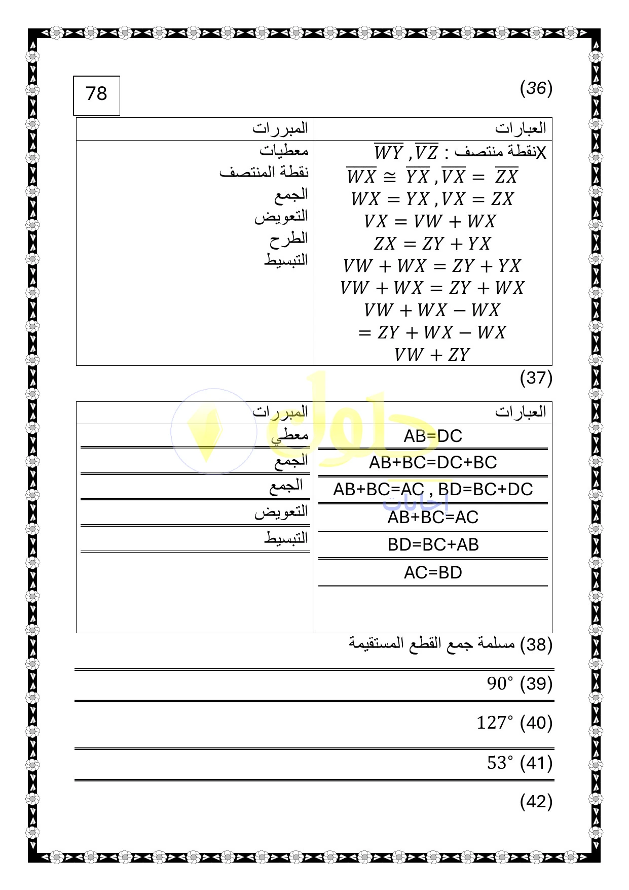 الرياضيات 1-1 للصف الأول الثانوي صفحة 78، الجزء 2