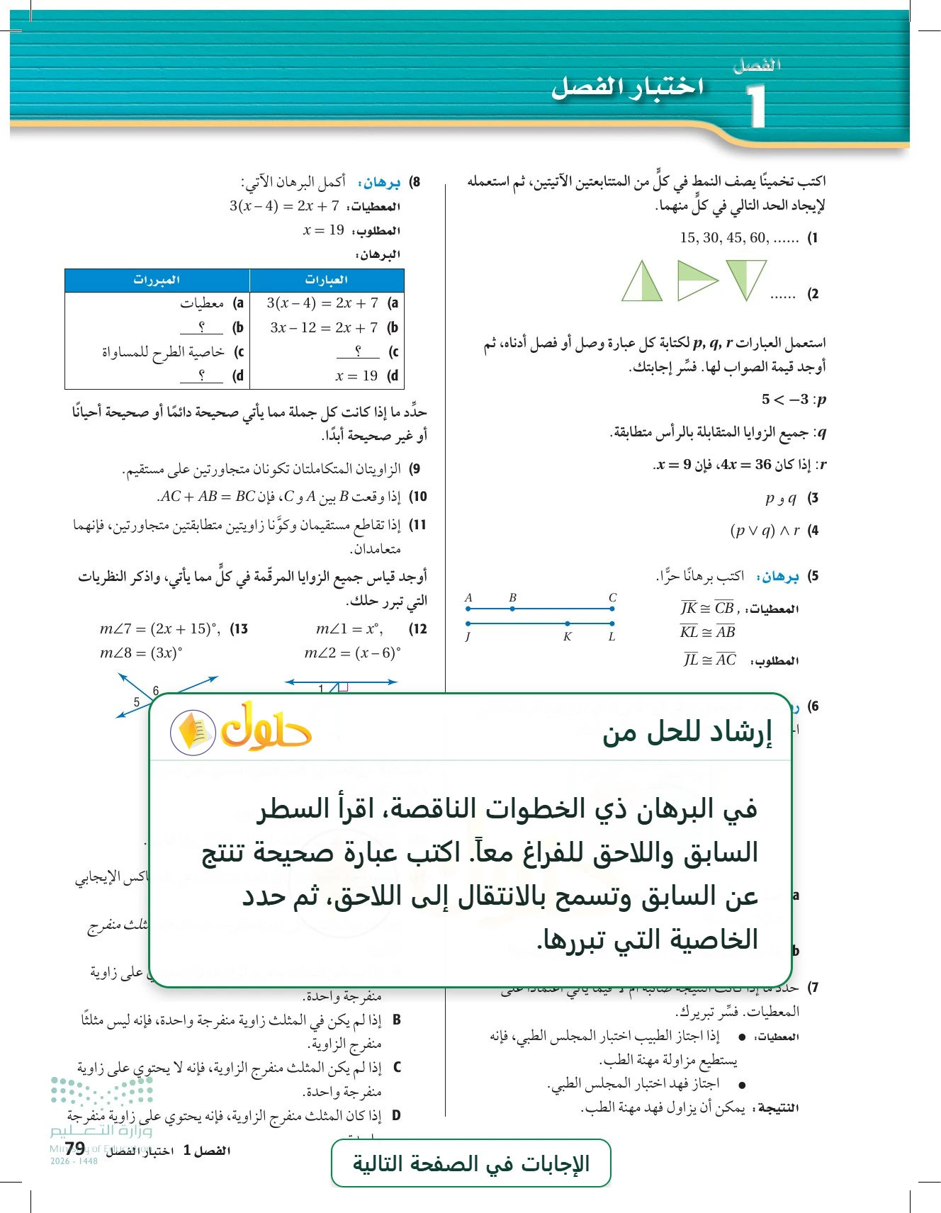 الرياضيات 1-1 للصف الأول الثانوي صفحة 79، الجزء 1