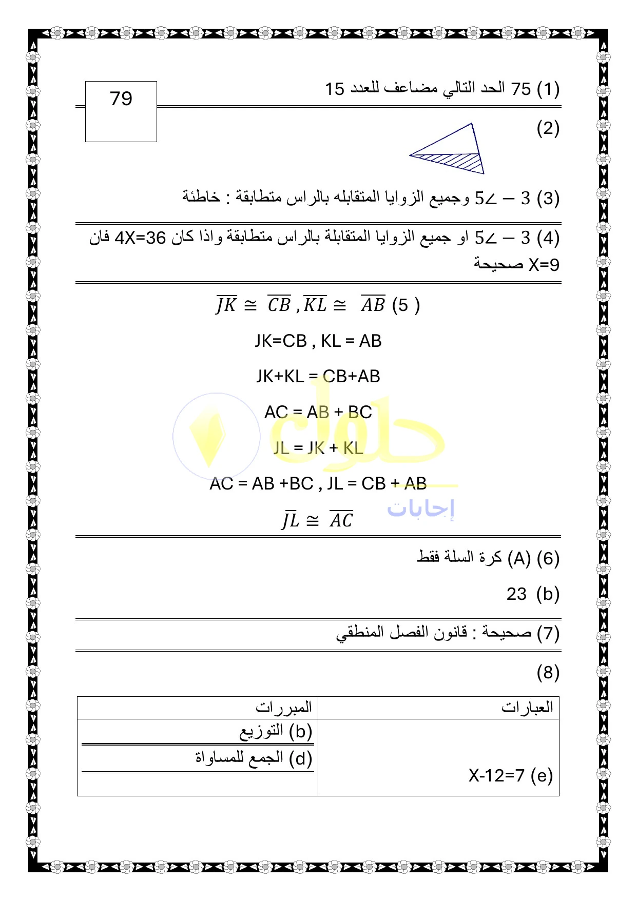 الرياضيات 1-1 للصف الأول الثانوي صفحة 79، الجزء 2