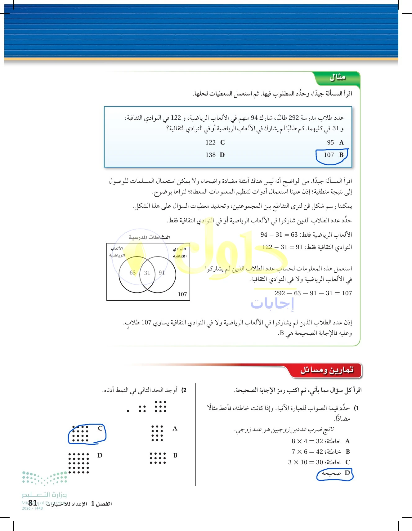 الرياضيات 1-1 للصف الأول الثانوي صفحة 81