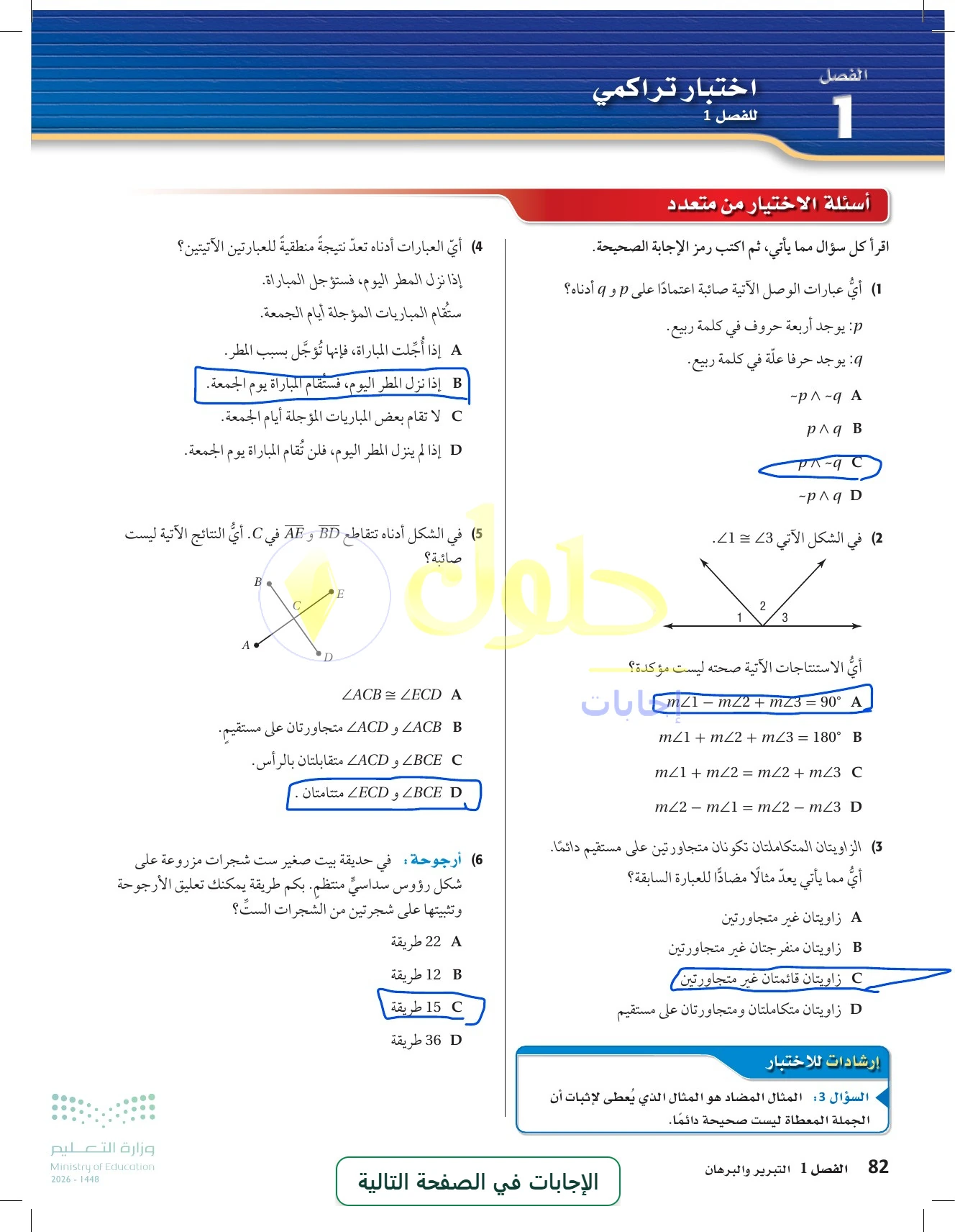 الرياضيات 1-1 للصف الأول الثانوي صفحة 82، الجزء 1