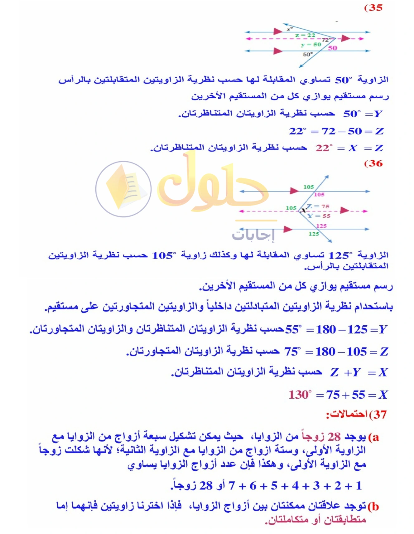 شرح وأنشطة الدرس 2-2: الزوايا والمستقيمان المتوازية في صفحة ١٠٠