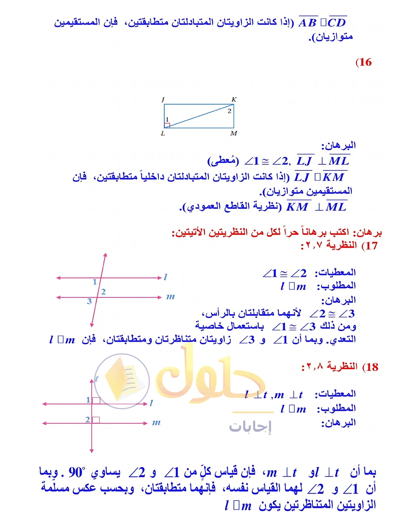 شرح وأنشطة الدرس 2-3: إثبات توازي مستقيمين في صفحة ١٠٥