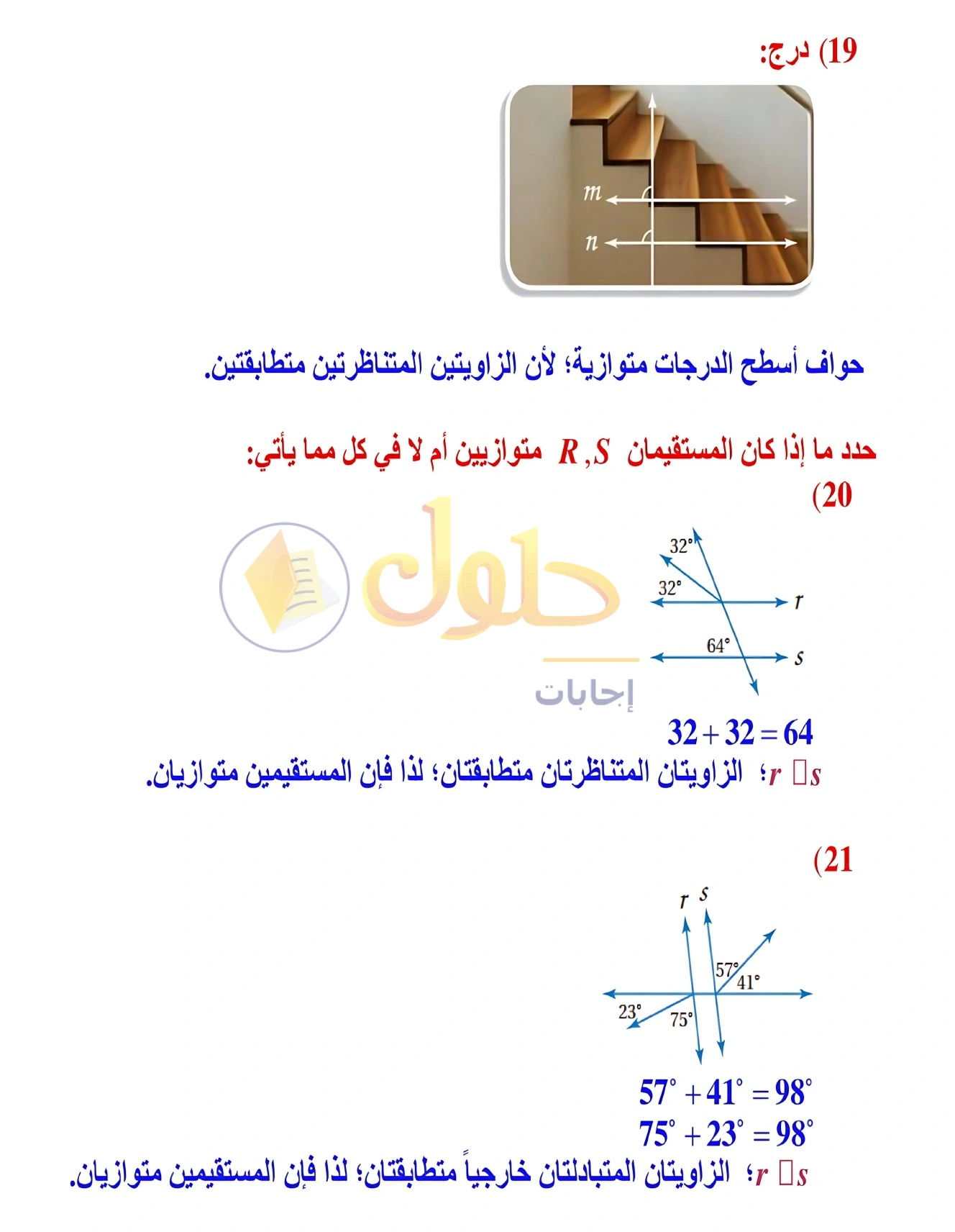 شرح وأنشطة الدرس 2-3: إثبات توازي مستقيمين في صفحة ١٠٦