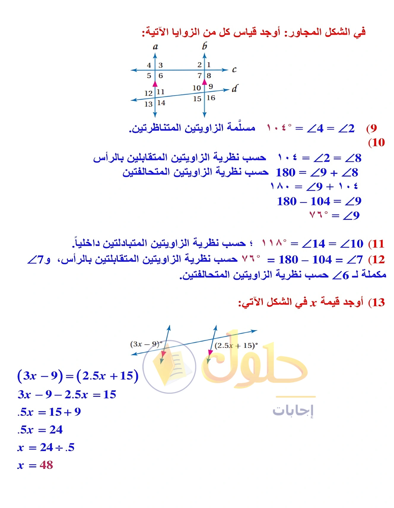 شرح وأنشطة الدرس 2-3: إثبات توازي مستقيمين في صفحة ١٠٨