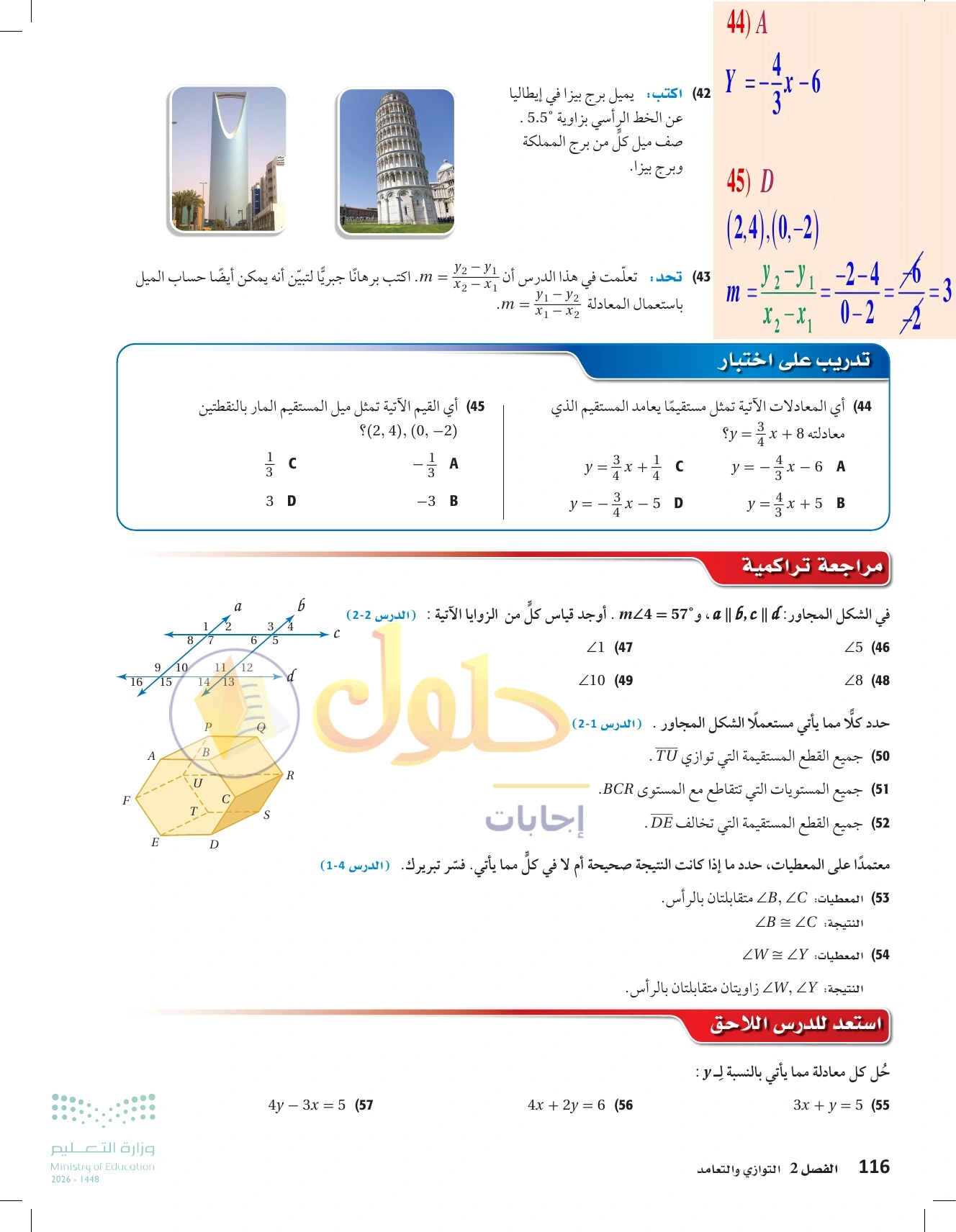 شرح وأنشطة الدرس 2-4: ميل المستقيم في صفحة ١١٦