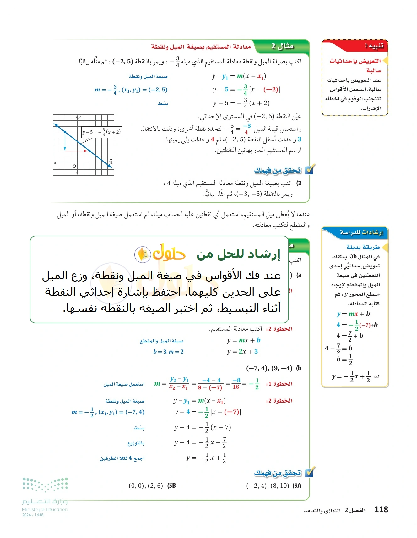 شرح وأنشطة الدرس 2-5: صيغ معادلة المستقيم في صفحة ١١٨