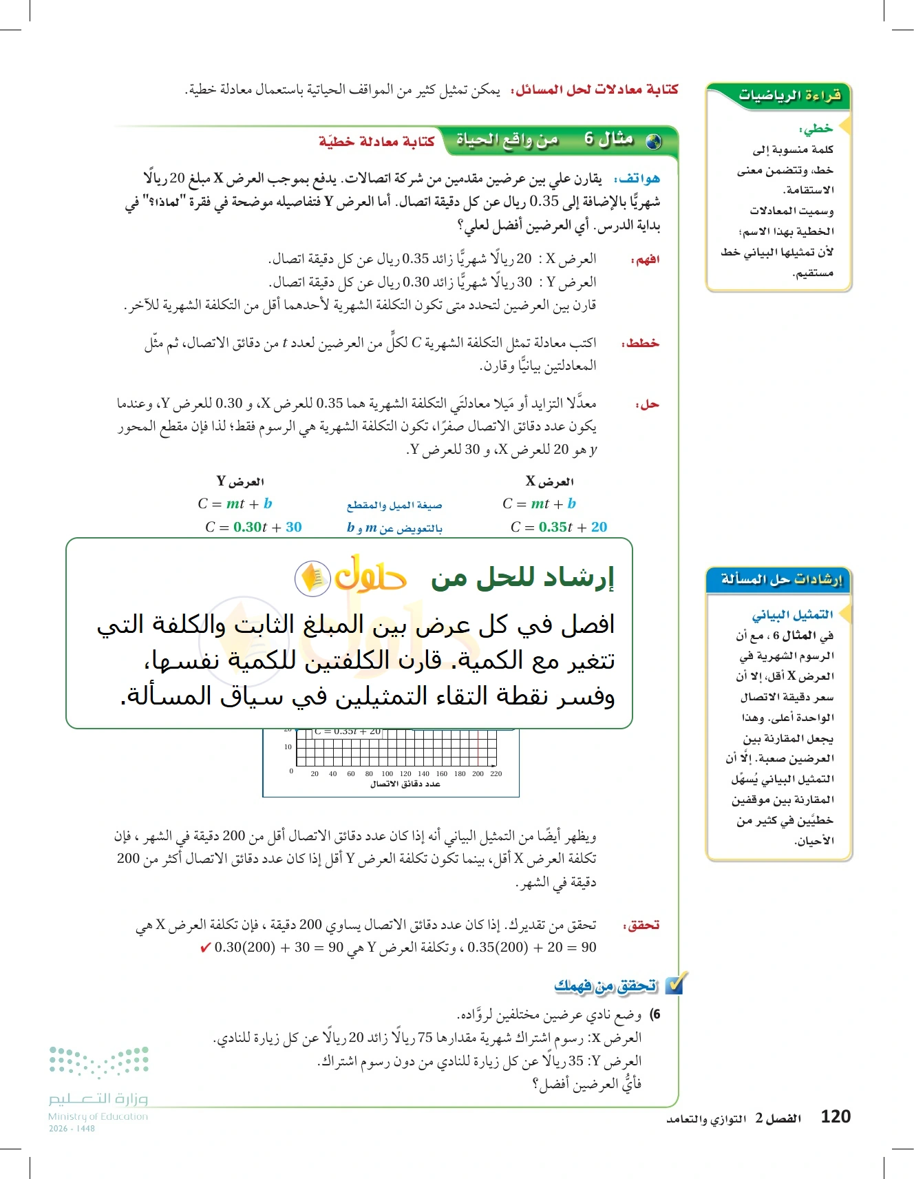 شرح وأنشطة الدرس 2-5: صيغ معادلة المستقيم في صفحة ١٢٠
