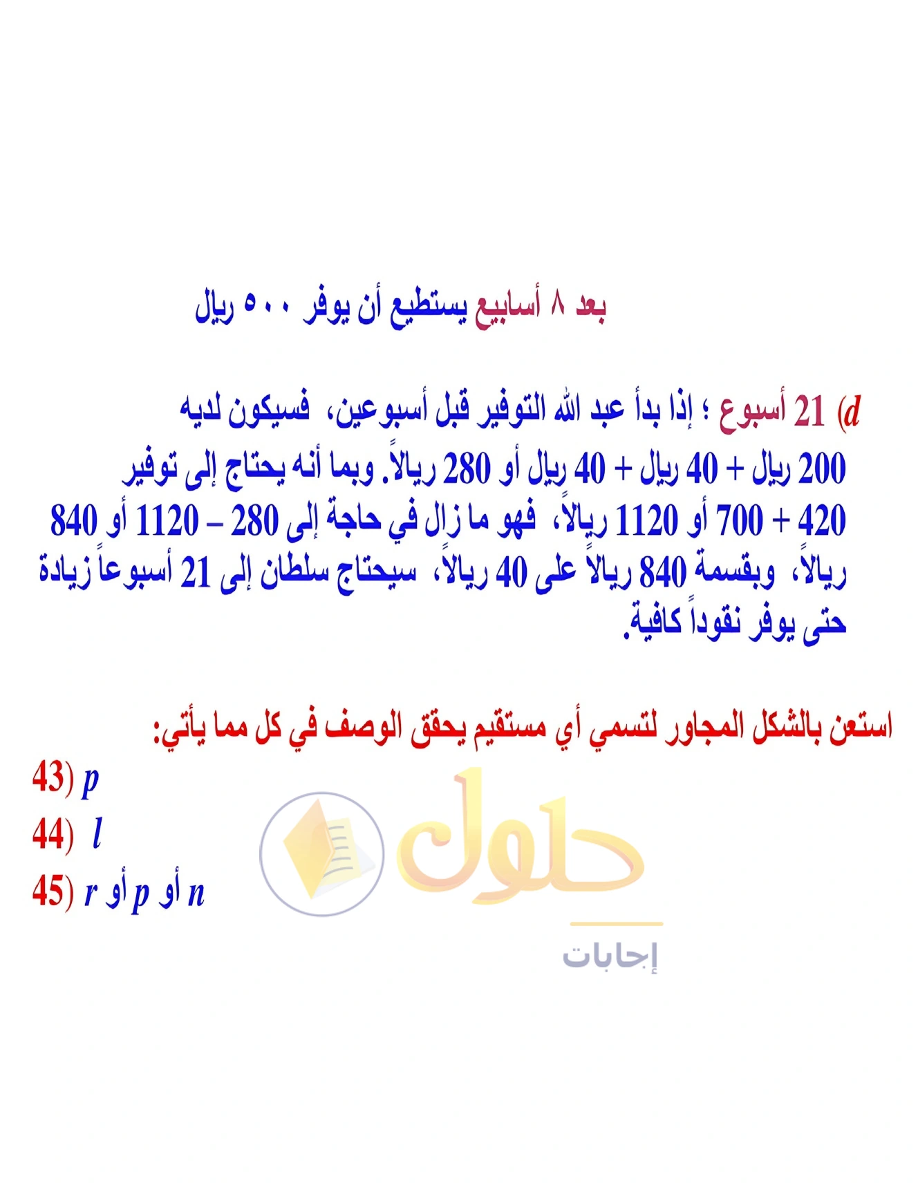 شرح وأنشطة الدرس 2-5: صيغ معادلة المستقيم في صفحة ١٢٢