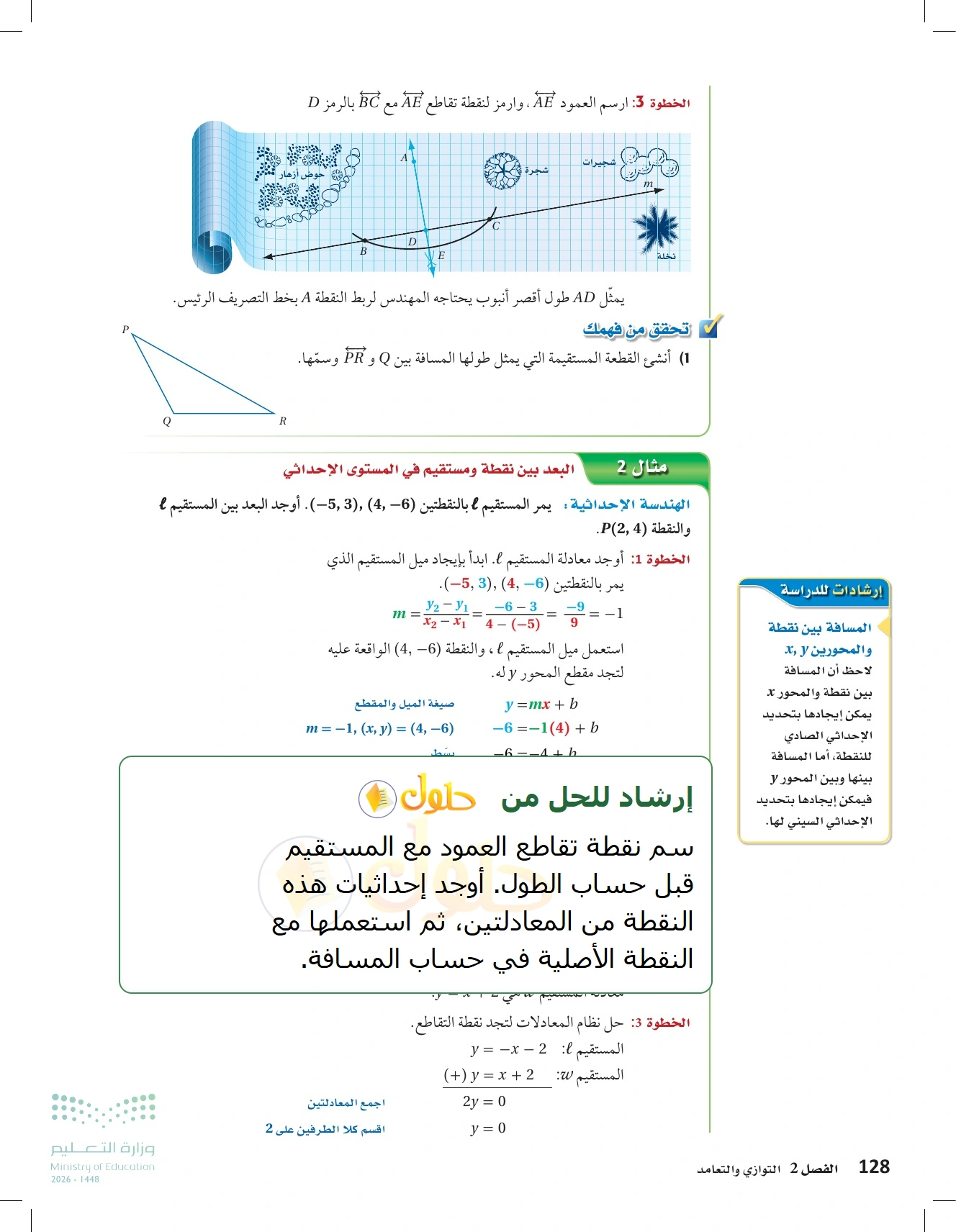 شرح وأنشطة الدرس 2-6: الأعمدة والمسافة في صفحة ١٢٨