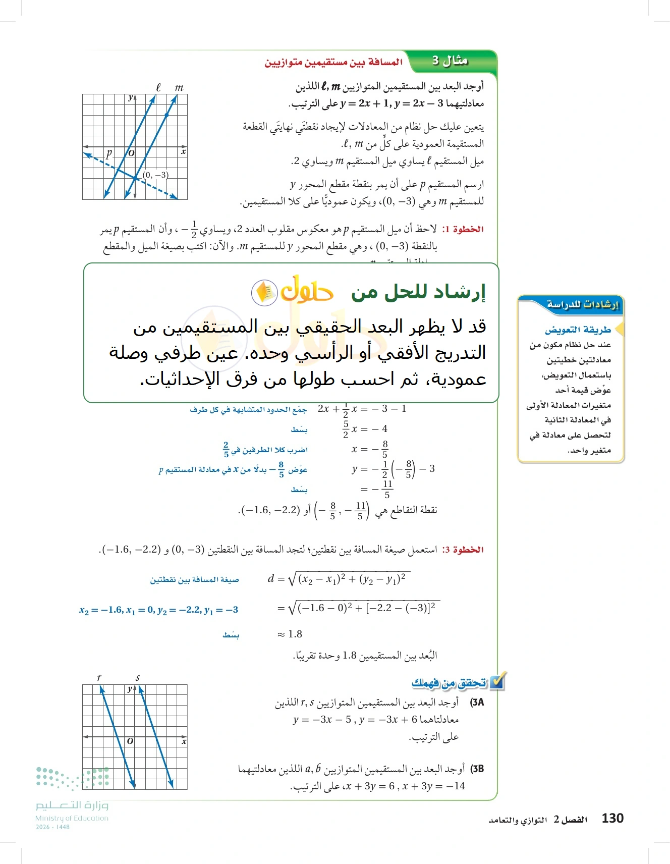 شرح وأنشطة الدرس 2-6: الأعمدة والمسافة في صفحة ١٣٠