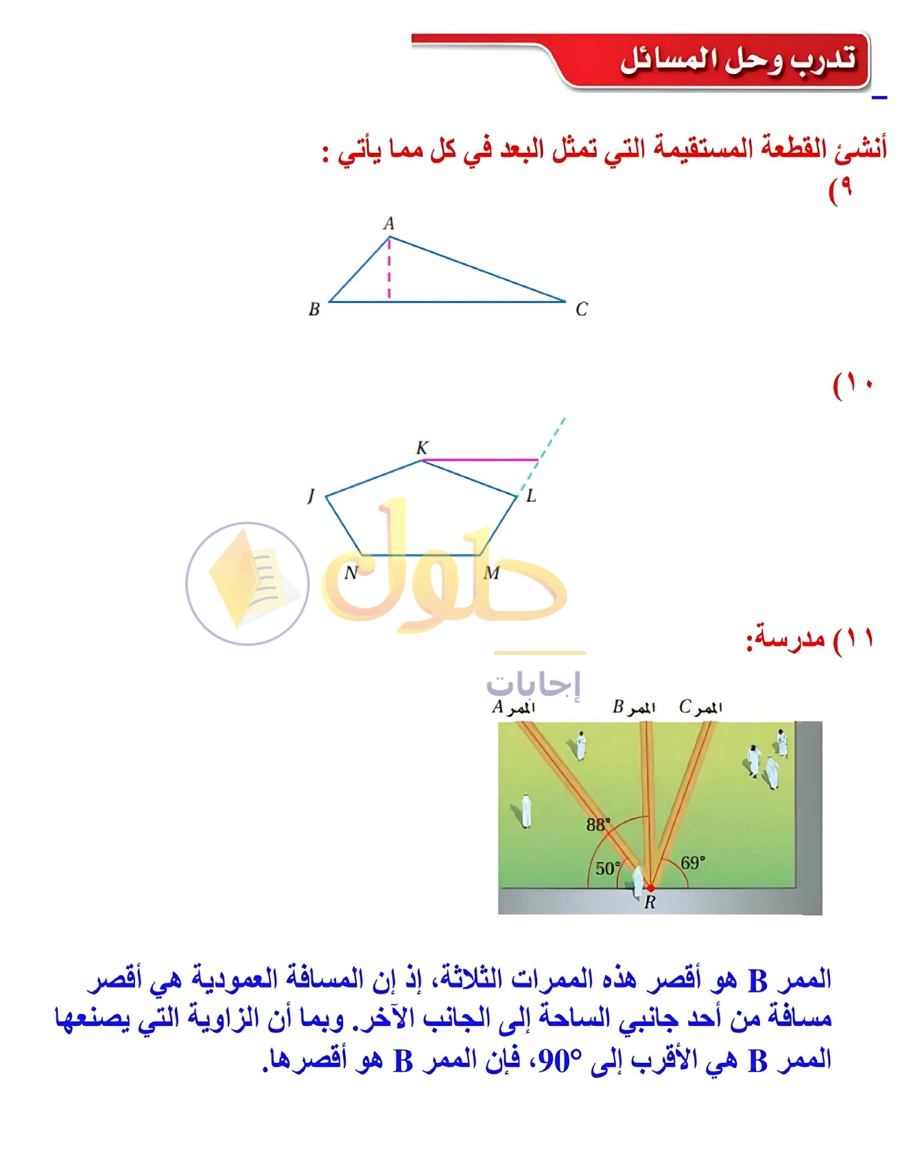شرح وأنشطة الدرس 2-6: الأعمدة والمسافة في صفحة ١٣١