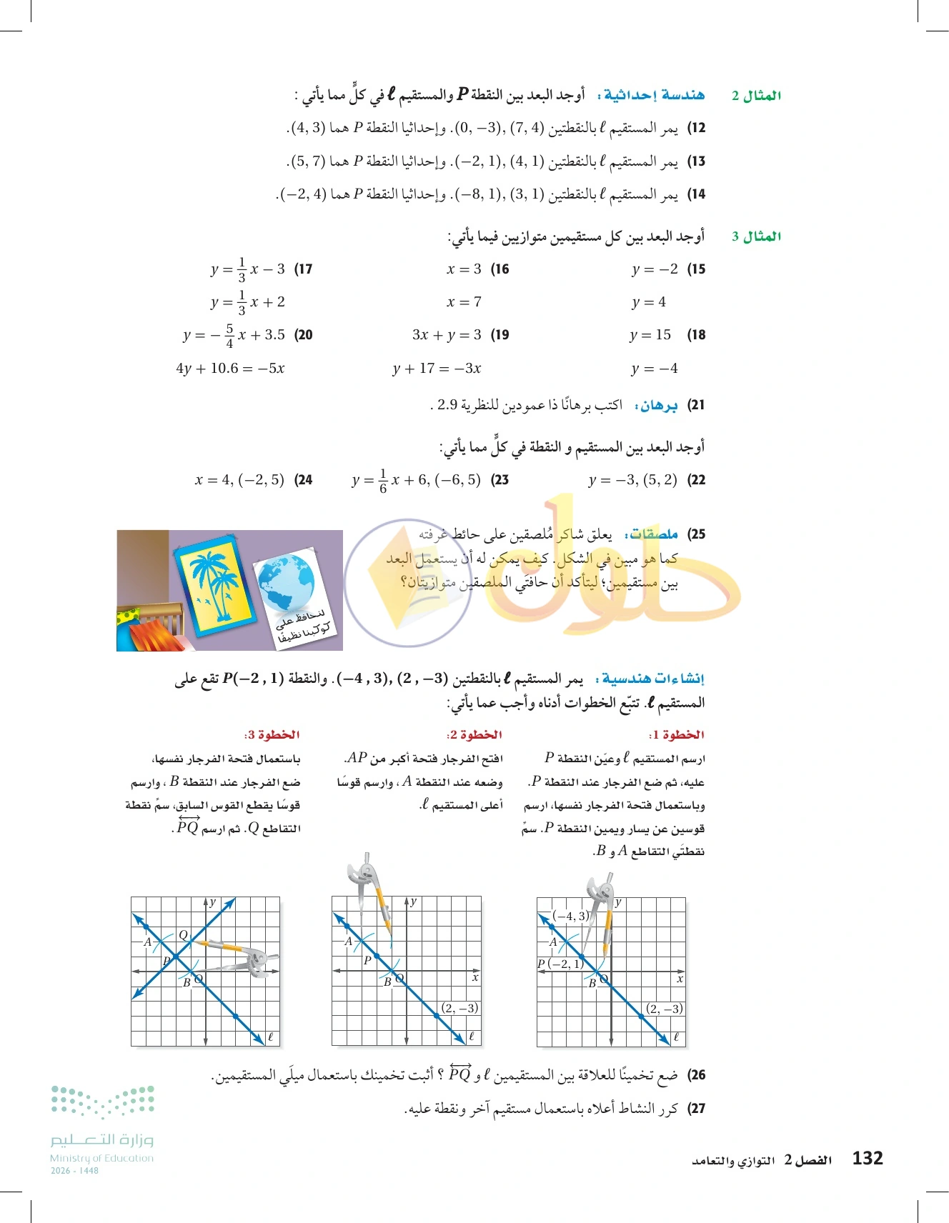شرح وأنشطة الدرس 2-6: الأعمدة والمسافة في صفحة ١٣٢