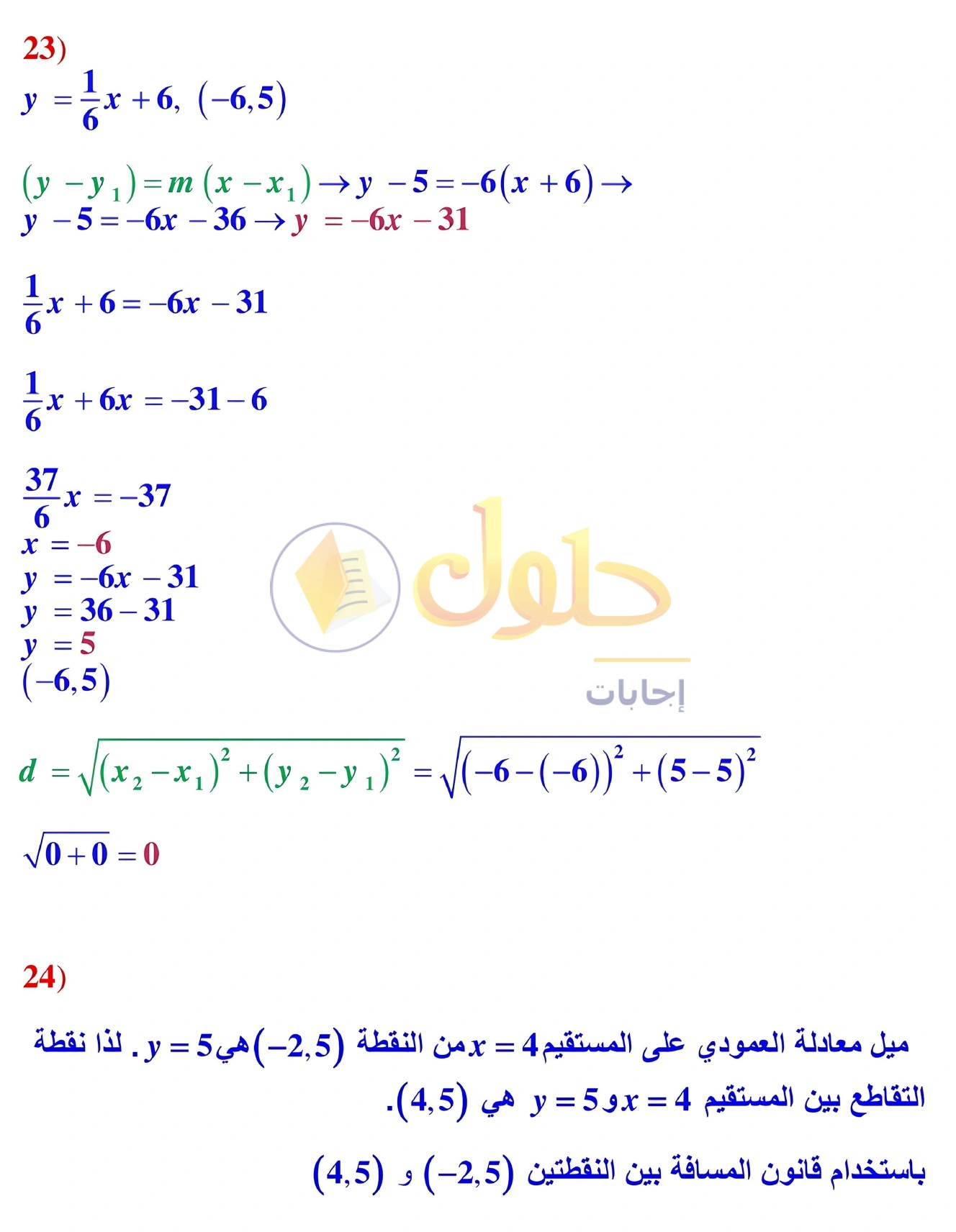 شرح وأنشطة الدرس 2-6: الأعمدة والمسافة في صفحة ١٣٢