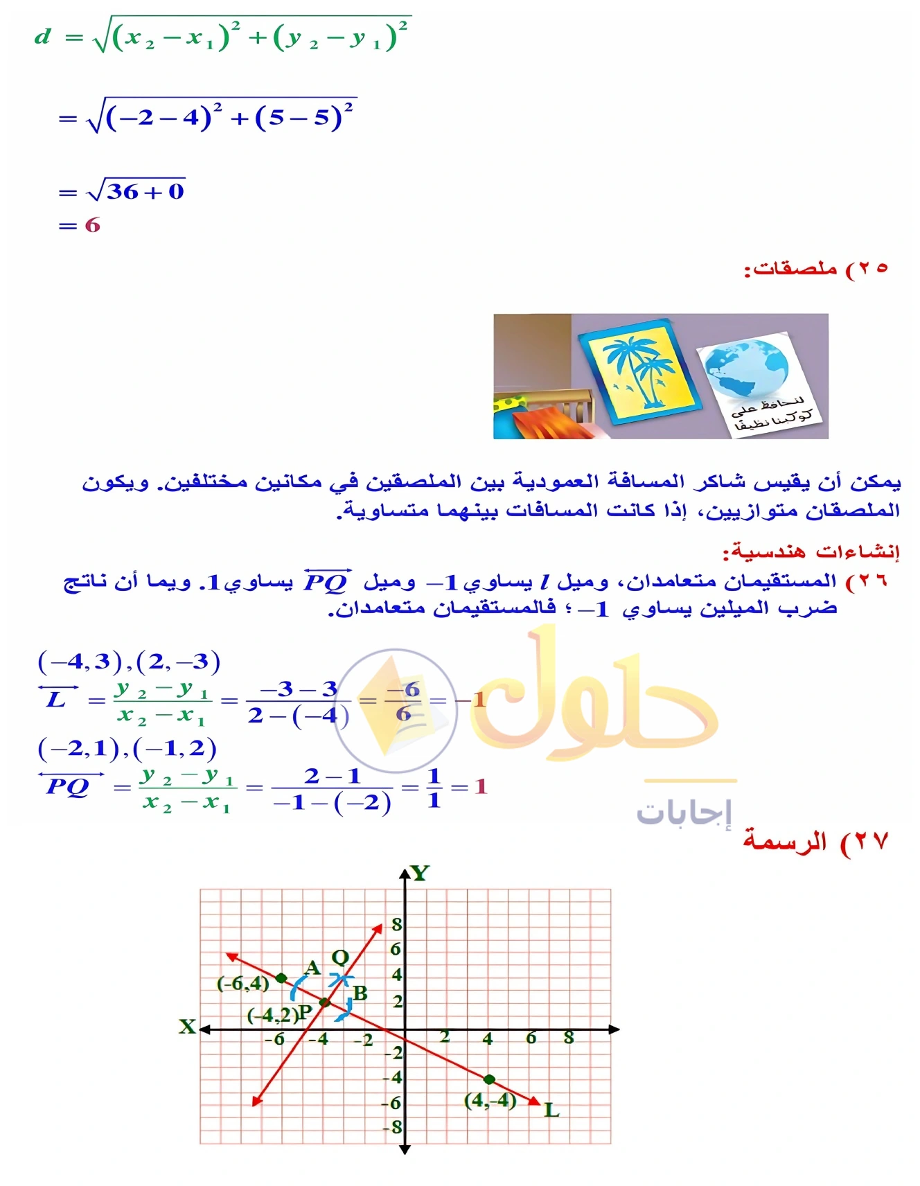شرح وأنشطة الدرس 2-6: الأعمدة والمسافة في صفحة ١٣٢