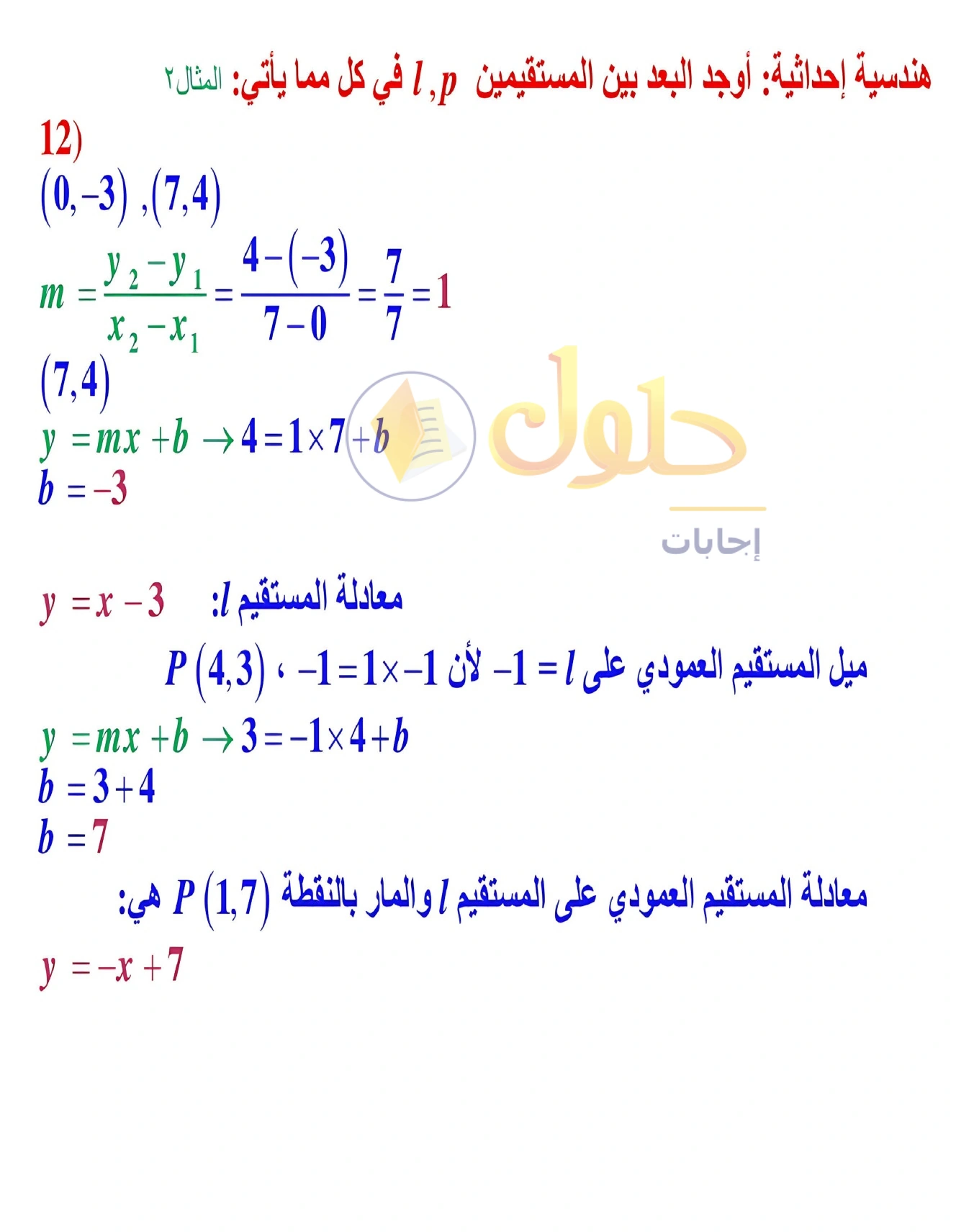 شرح وأنشطة الدرس 2-6: الأعمدة والمسافة في صفحة ١٣٢