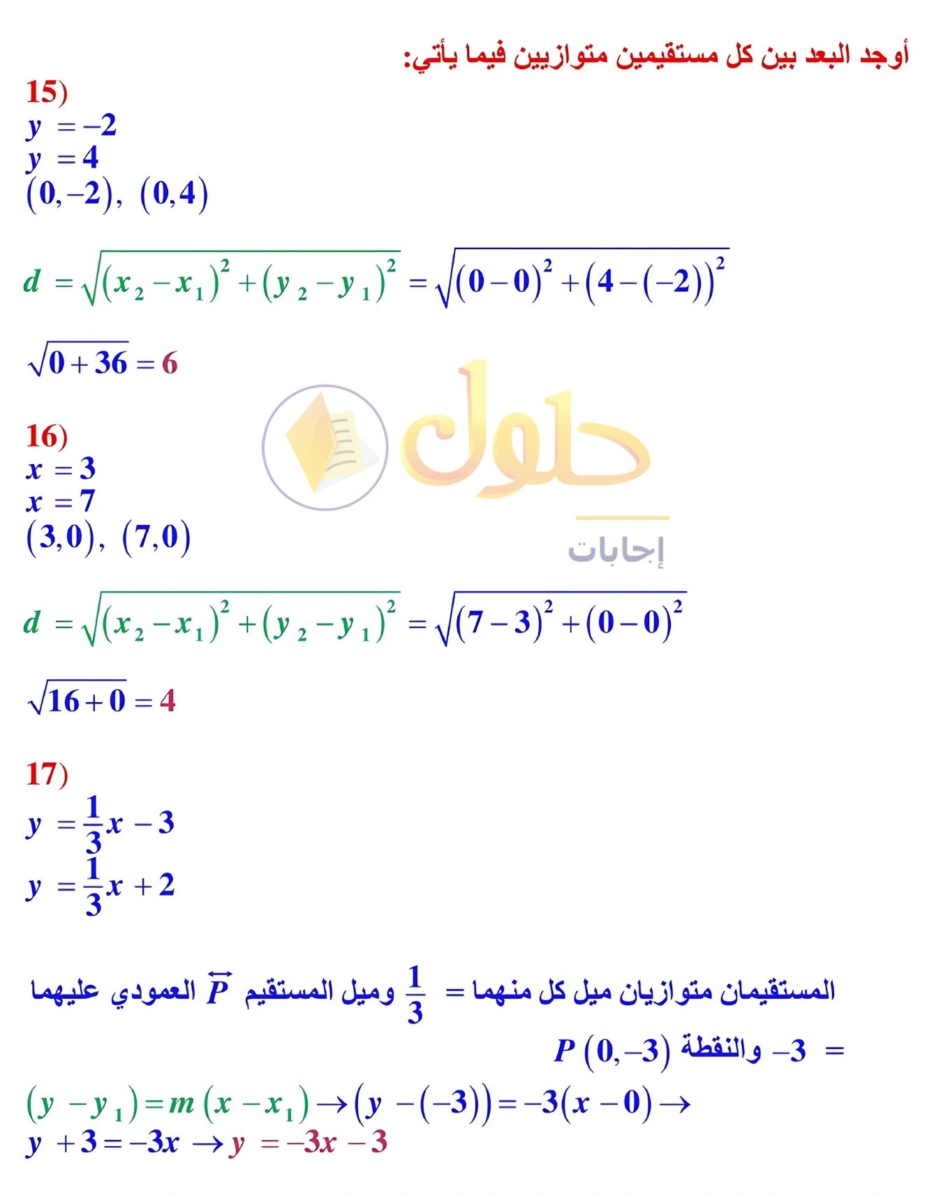 شرح وأنشطة الدرس 2-6: الأعمدة والمسافة في صفحة ١٣٢