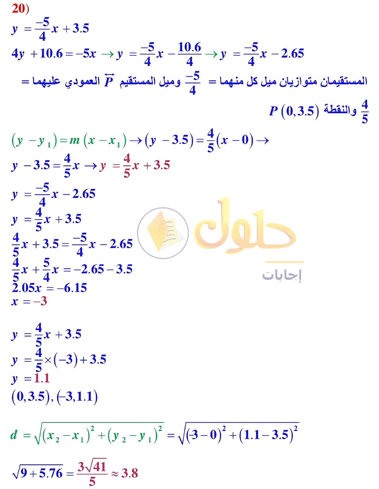 شرح وأنشطة الدرس 2-6: الأعمدة والمسافة في صفحة ١٣٢
