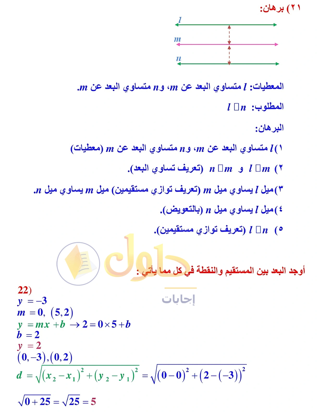 شرح وأنشطة الدرس 2-6: الأعمدة والمسافة في صفحة ١٣٢