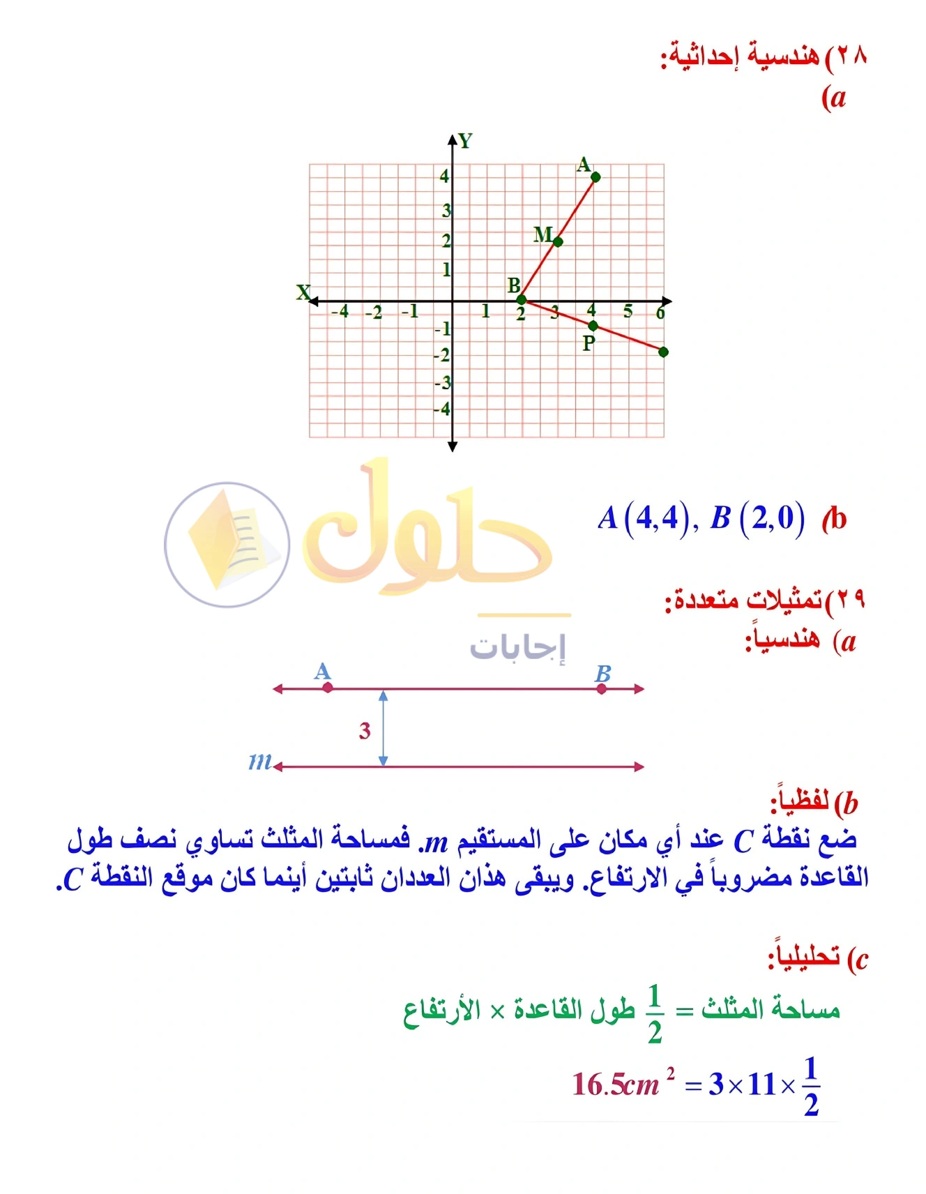 شرح وأنشطة الدرس 2-6: الأعمدة والمسافة في صفحة ١٣٣