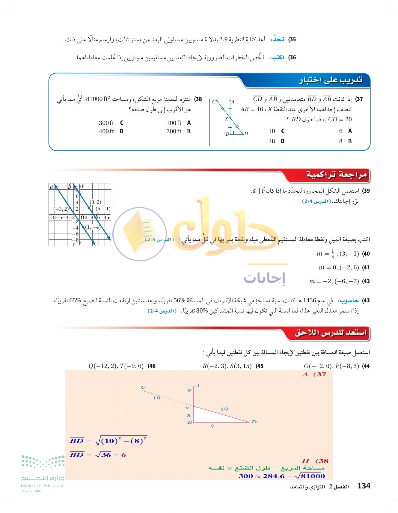 شرح وأنشطة الدرس 2-6: الأعمدة والمسافة في صفحة ١٣٤