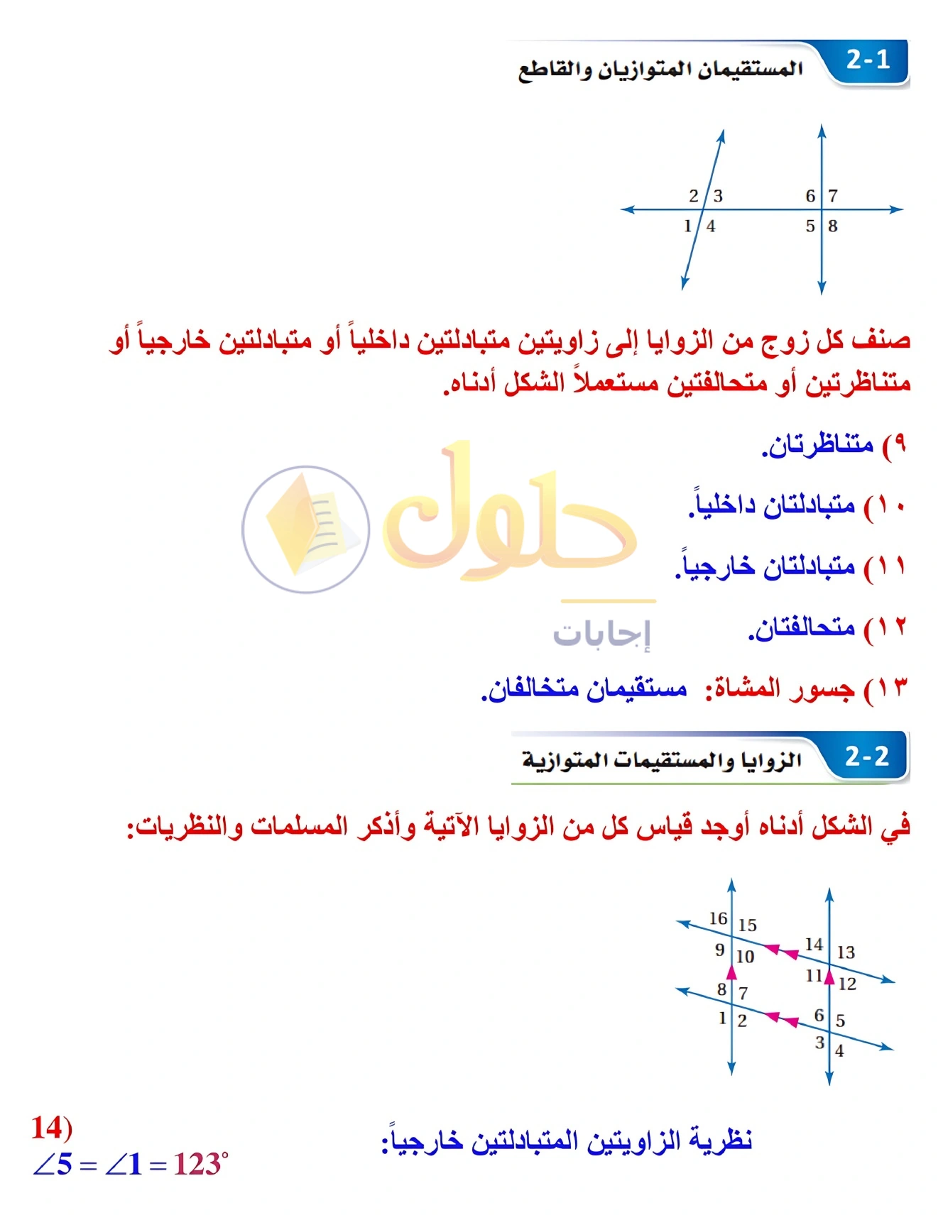 حل مراجعة واختبار الفصل ٢ في صفحة ١٣٦