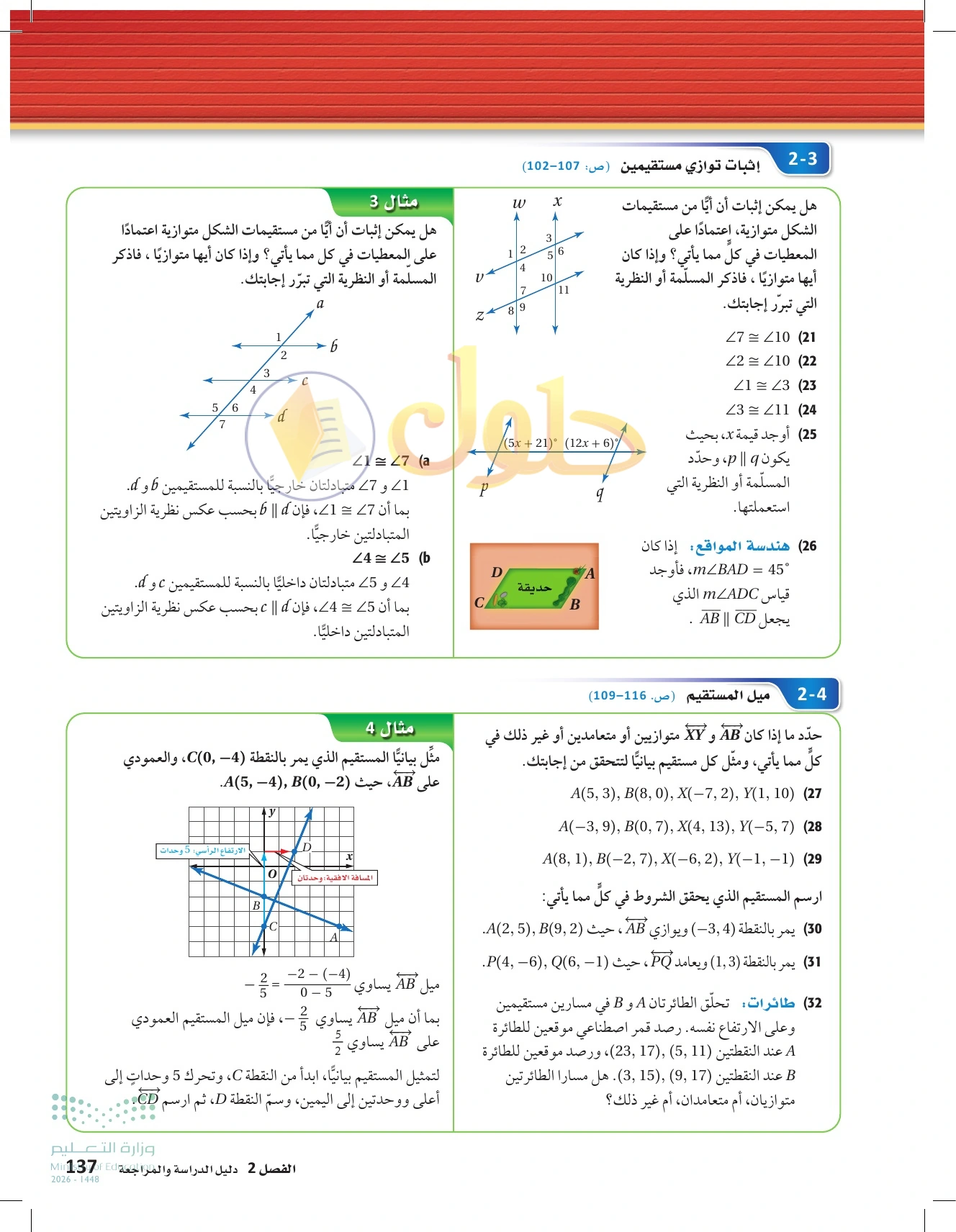 حل مراجعة واختبار الفصل ٢ في صفحة ١٣٧