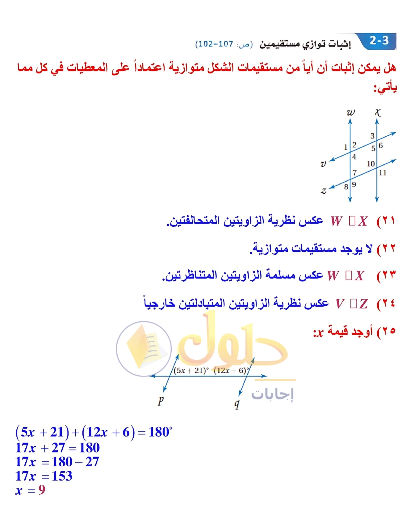حل مراجعة واختبار الفصل ٢ في صفحة ١٣٧