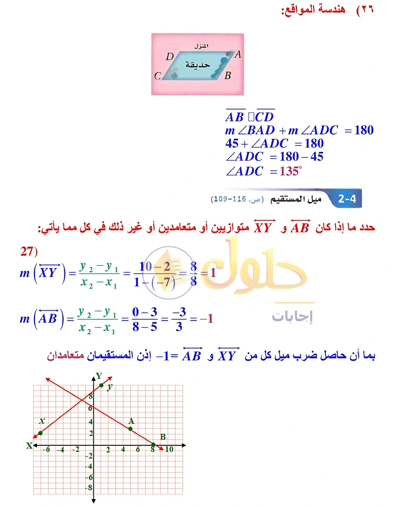 حل مراجعة واختبار الفصل ٢ في صفحة ١٣٧