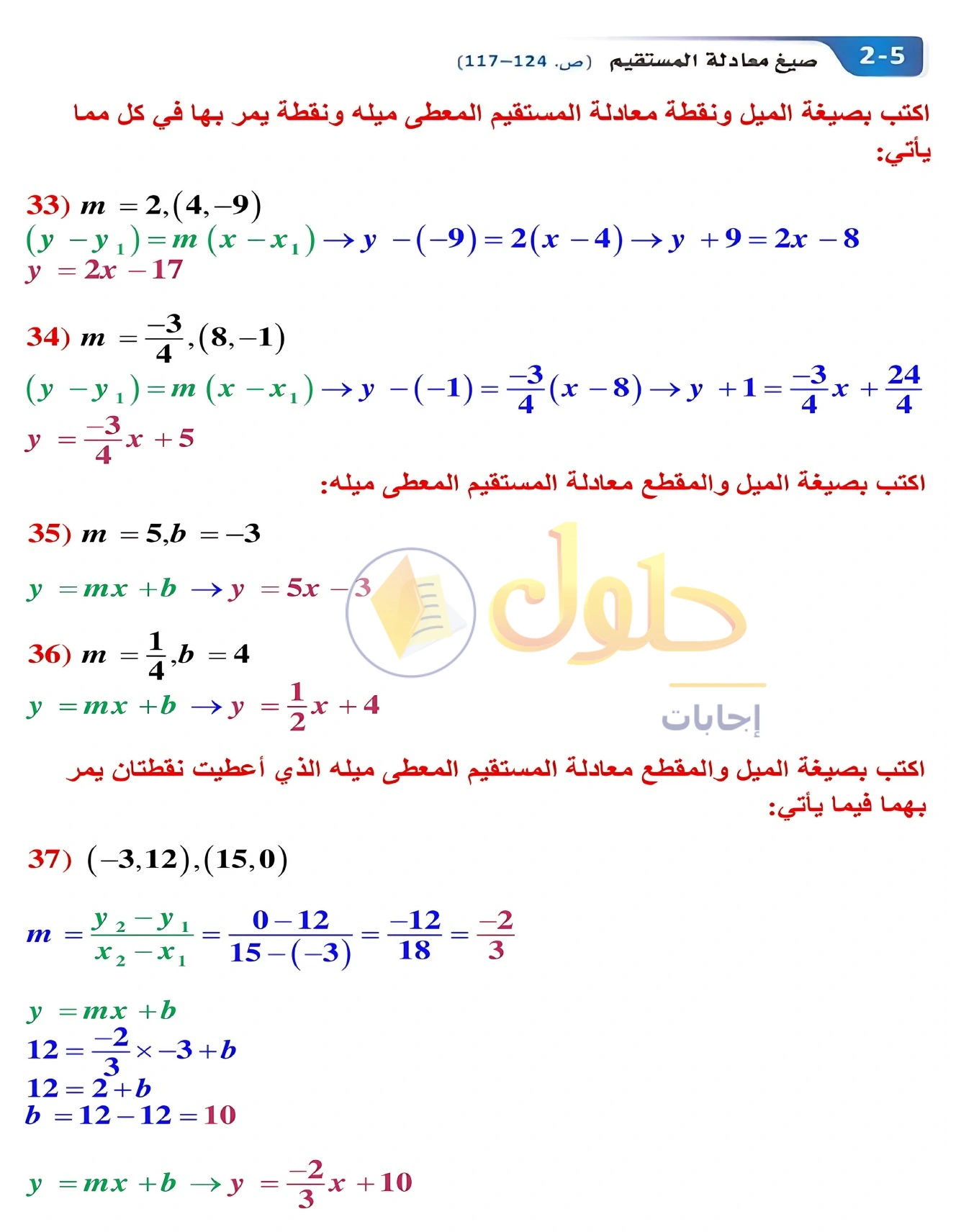 حل مراجعة واختبار الفصل ٢ في صفحة ١٣٨