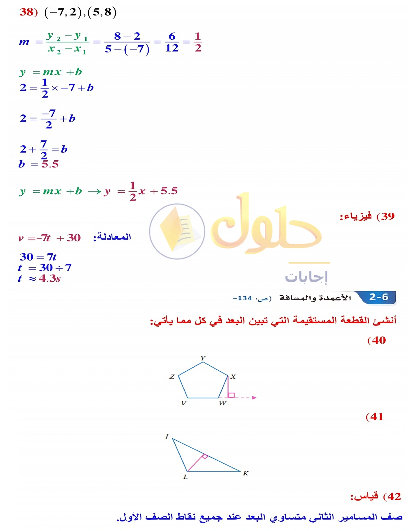 حل مراجعة واختبار الفصل ٢ في صفحة ١٣٨
