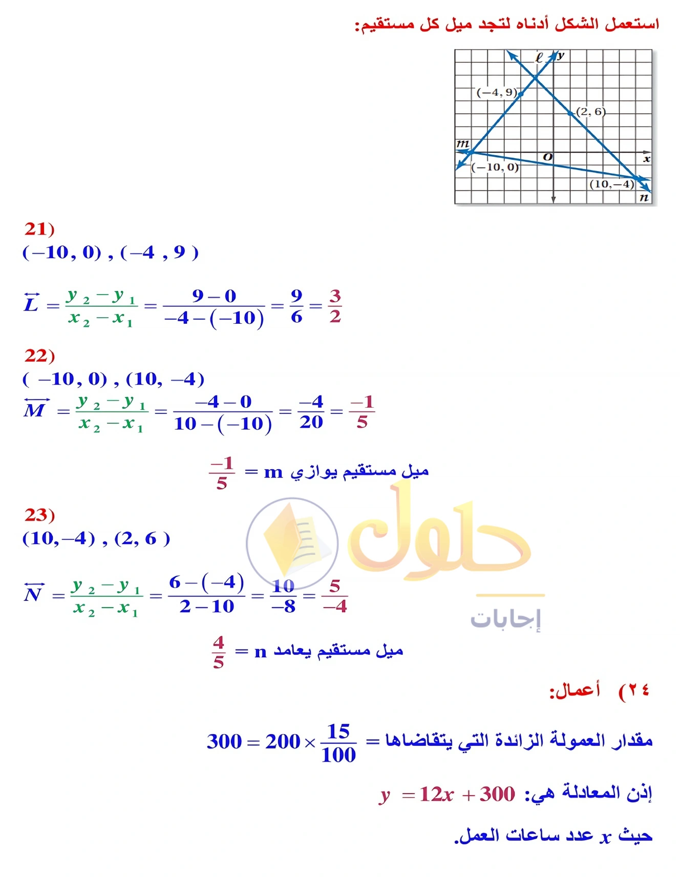 حل مراجعة واختبار الفصل ٢ في صفحة ١٣٩