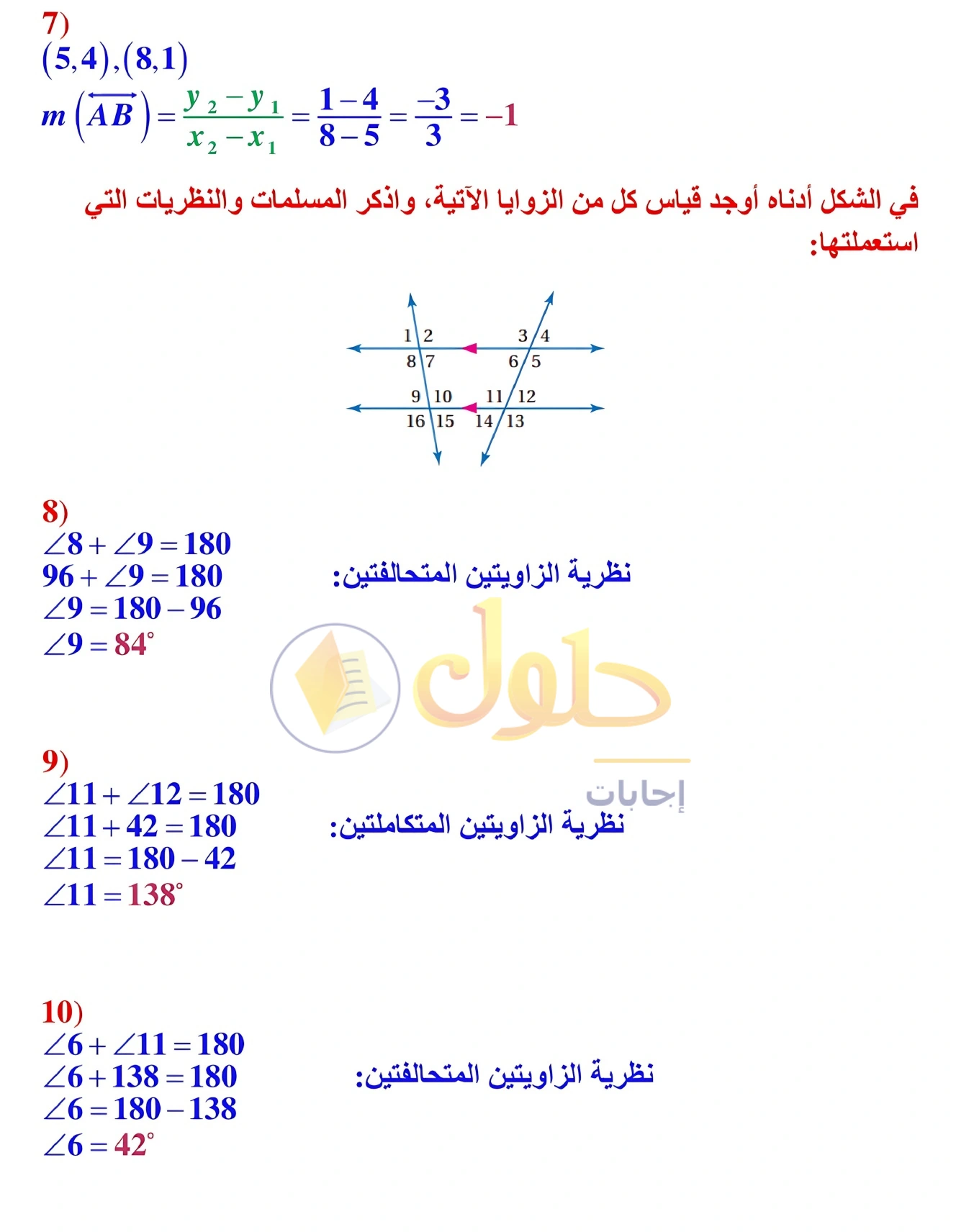 حل مراجعة واختبار الفصل ٢ في صفحة ١٣٩
