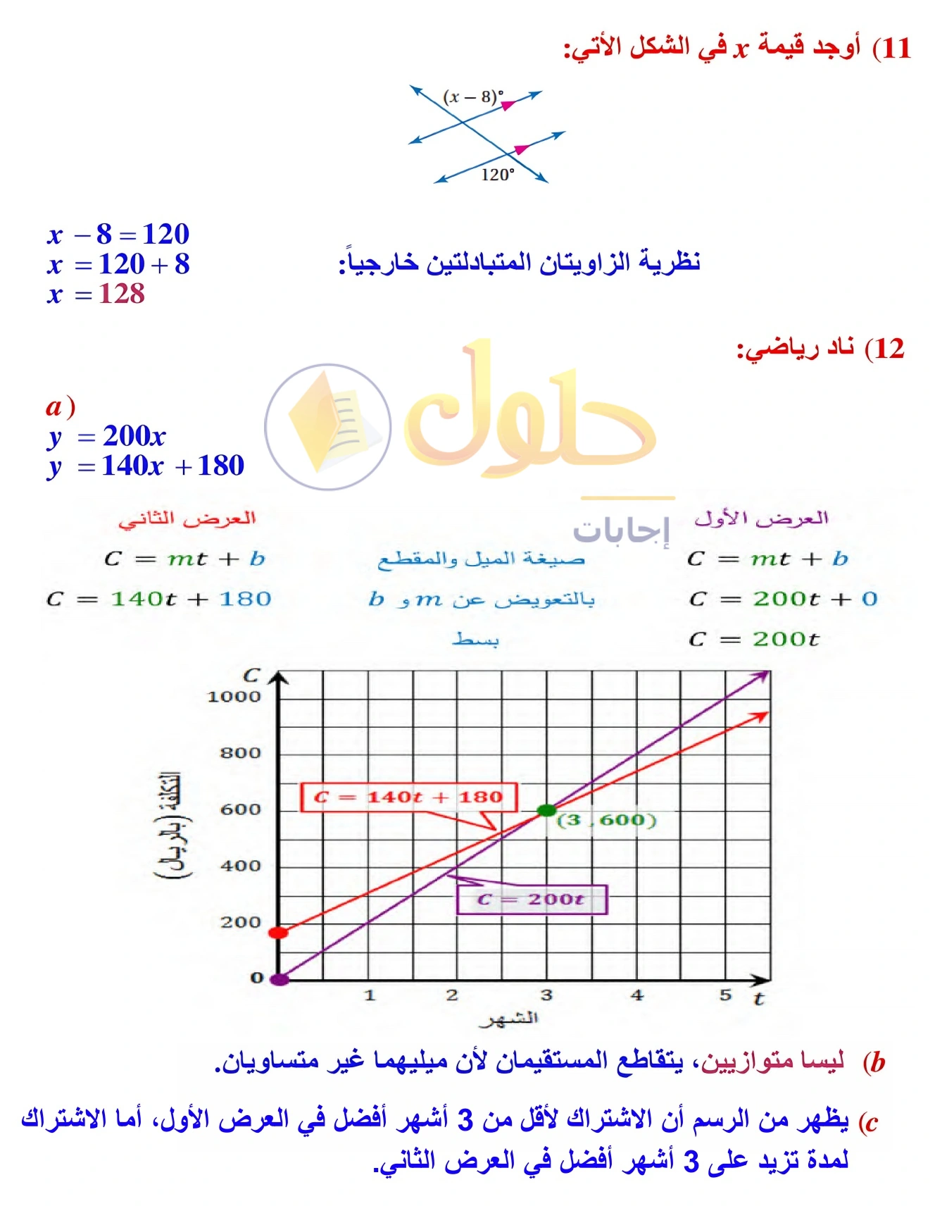 حل مراجعة واختبار الفصل ٢ في صفحة ١٣٩