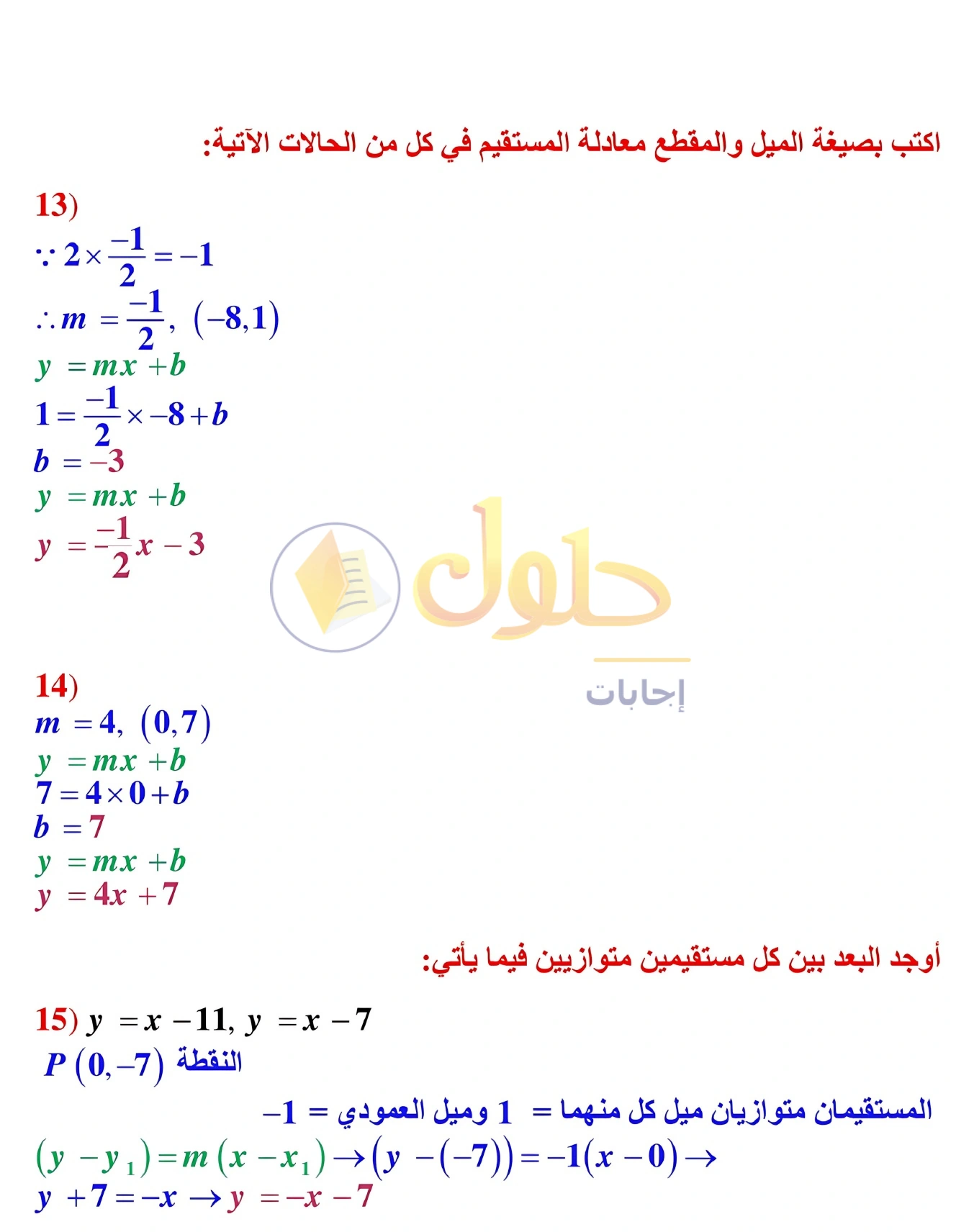 حل مراجعة واختبار الفصل ٢ في صفحة ١٣٩