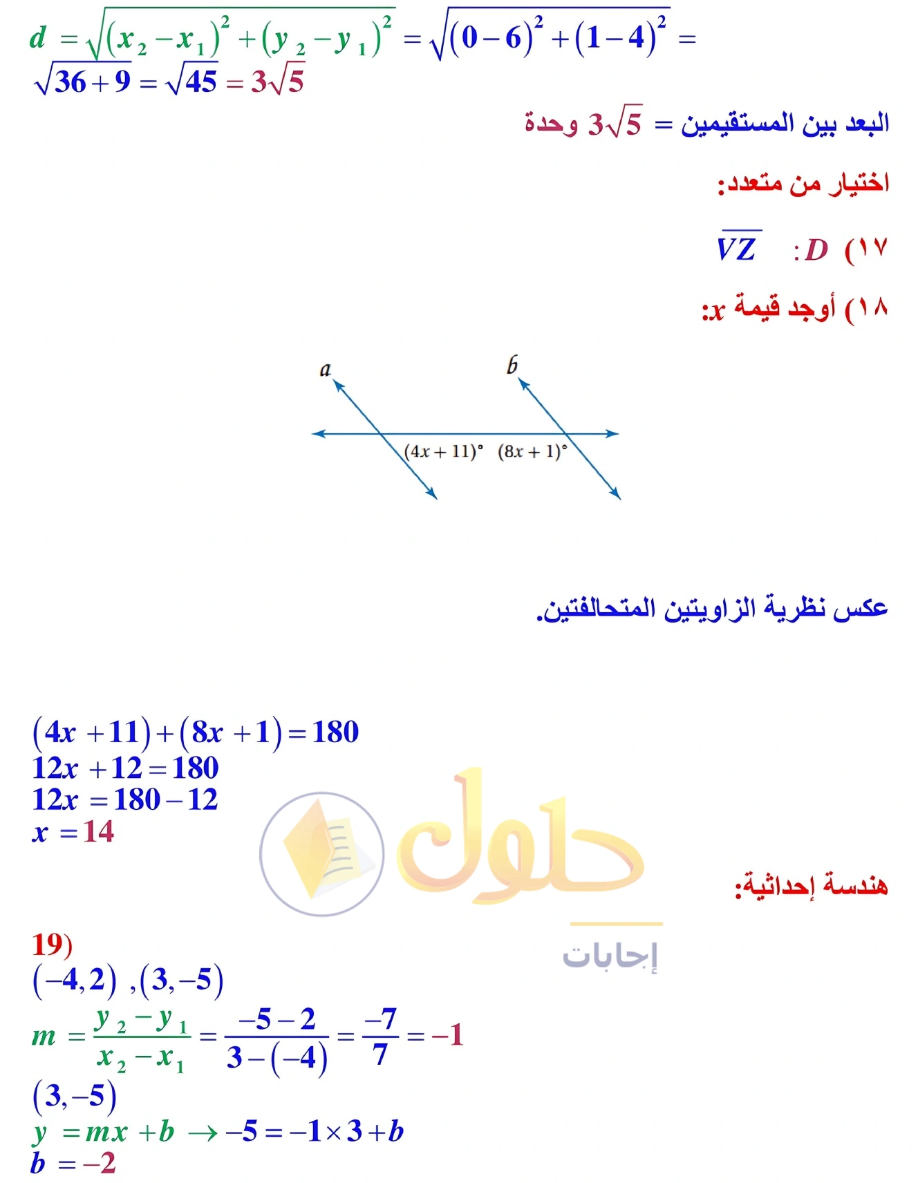 حل مراجعة واختبار الفصل ٢ في صفحة ١٣٩