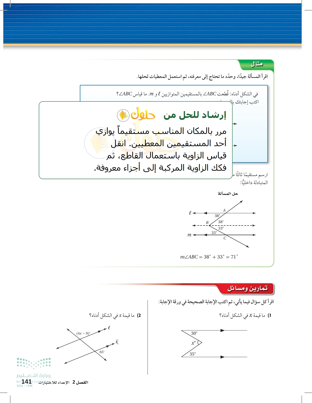 حل مراجعة واختبار الفصل ٢ في صفحة ١٤١