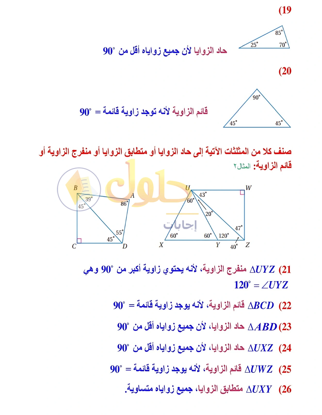 شرح وأنشطة الدرس 3-1: تصنيف المثلثات في صفحة ١٥٠