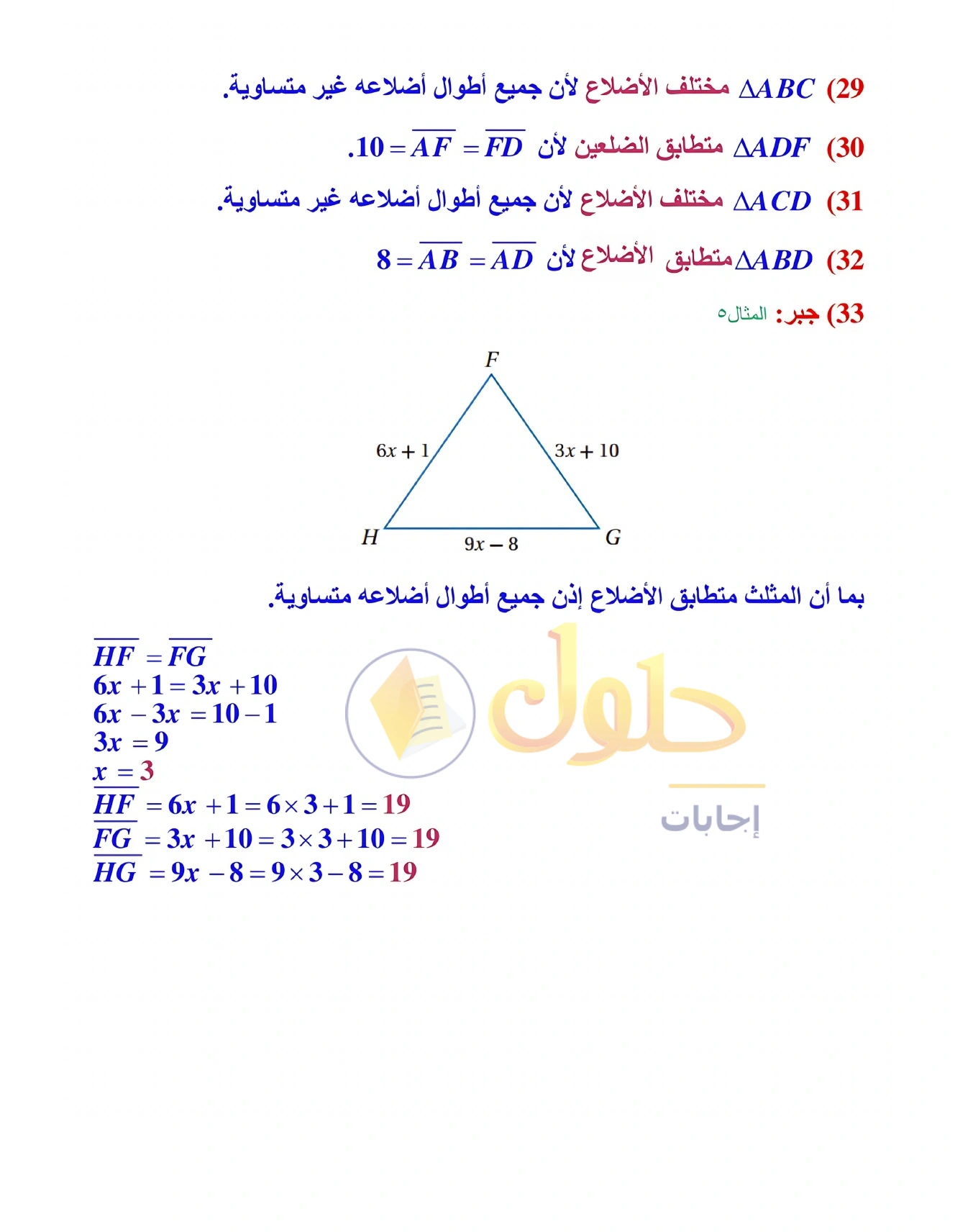 شرح وأنشطة الدرس 3-1: تصنيف المثلثات في صفحة ١٥٠