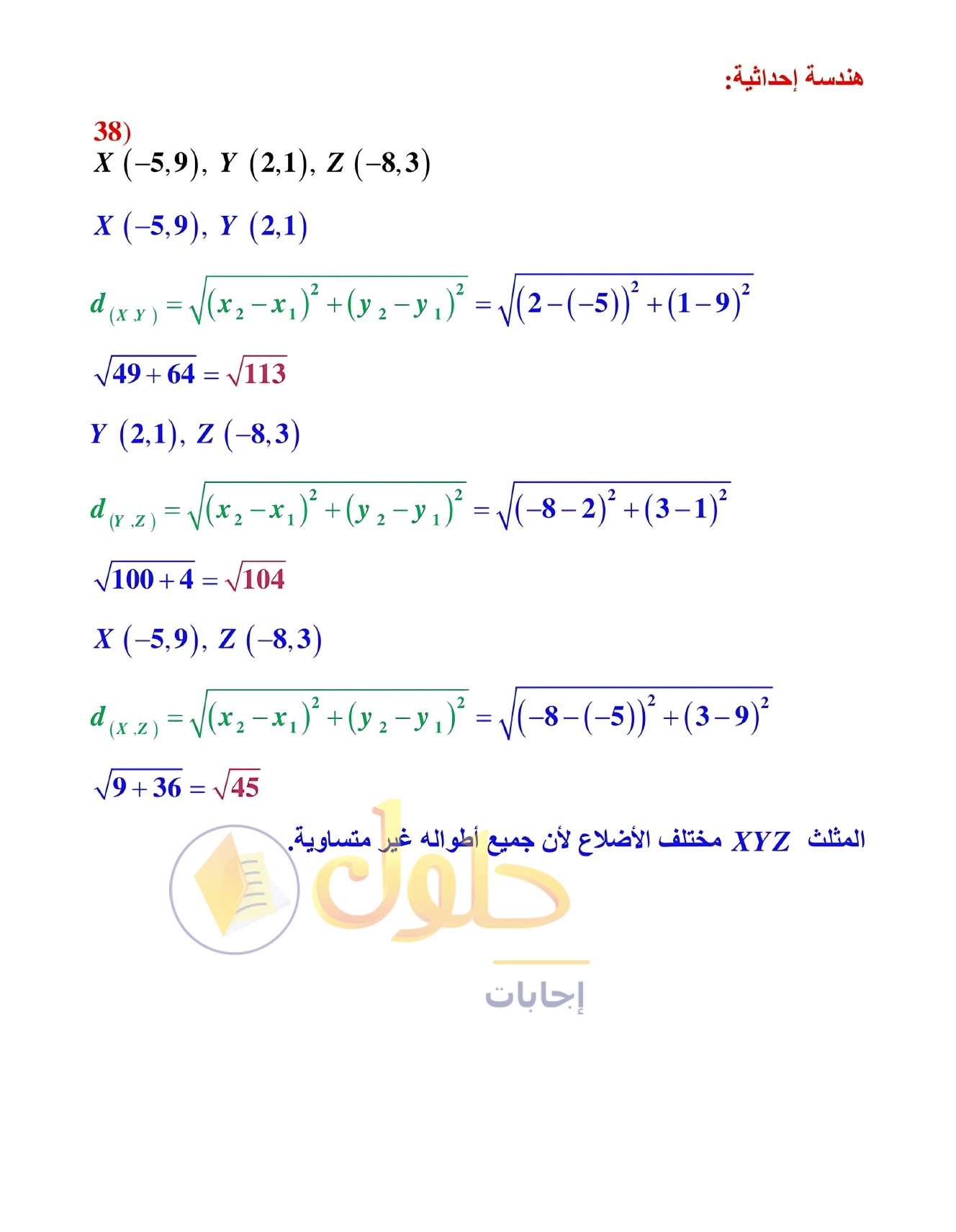 شرح وأنشطة الدرس 3-1: تصنيف المثلثات في صفحة ١٥١