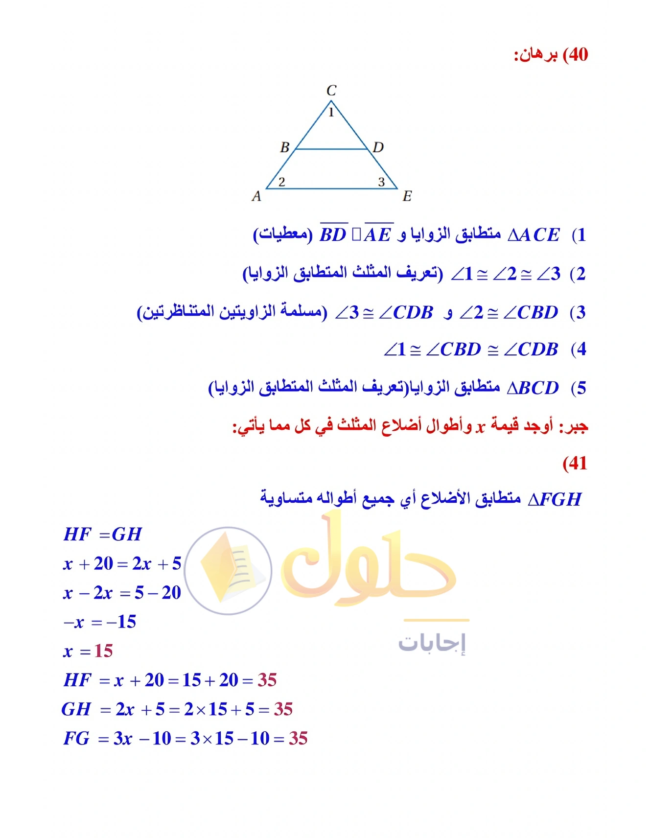 شرح وأنشطة الدرس 3-1: تصنيف المثلثات في صفحة ١٥١