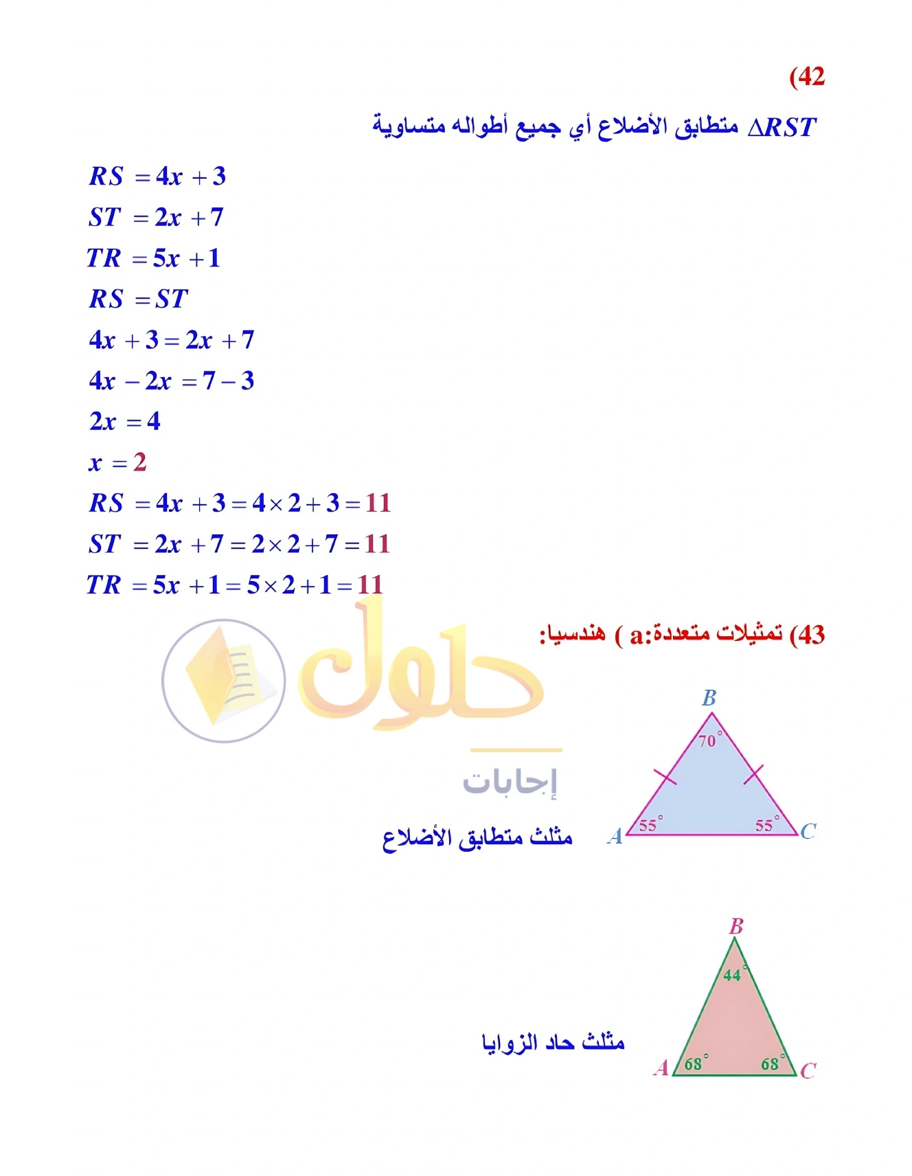شرح وأنشطة الدرس 3-1: تصنيف المثلثات في صفحة ١٥١