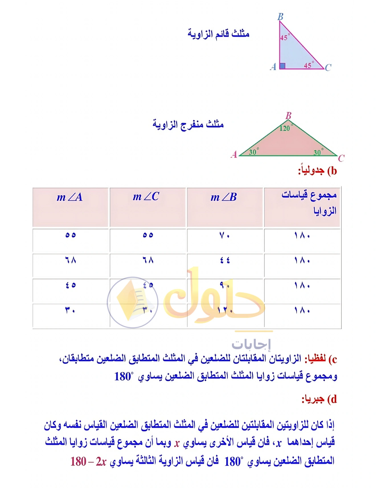 شرح وأنشطة الدرس 3-1: تصنيف المثلثات في صفحة ١٥١