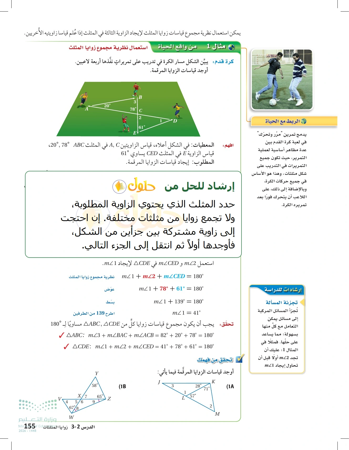 شرح وأنشطة الدرس 3-2: زوايا المثلثات في صفحة ١٥٥