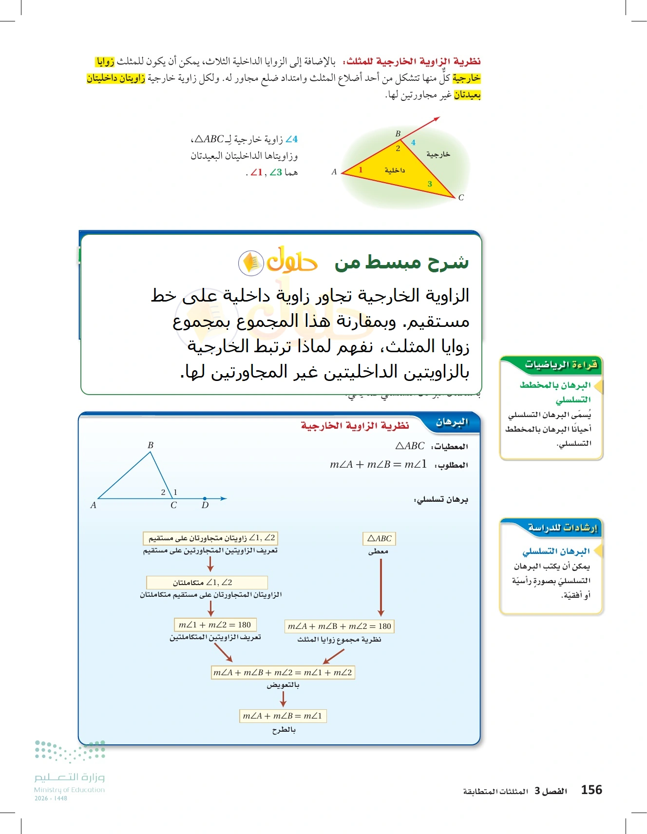 شرح وأنشطة الدرس 3-2: زوايا المثلثات في صفحة ١٥٦
